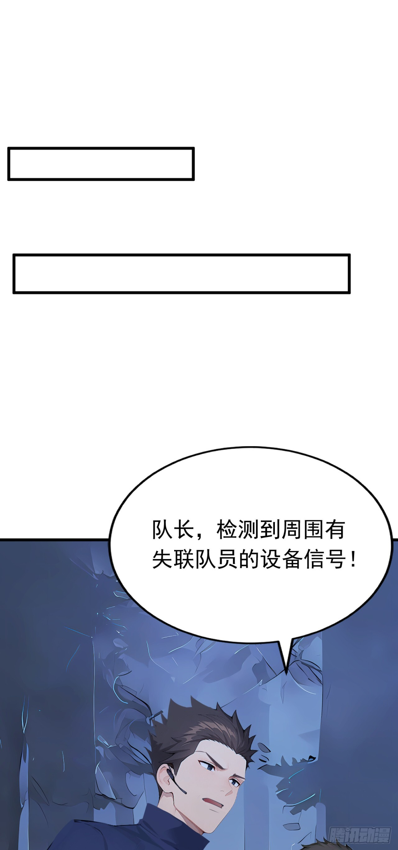 第43话 狩猎出问题了！ 第23页
