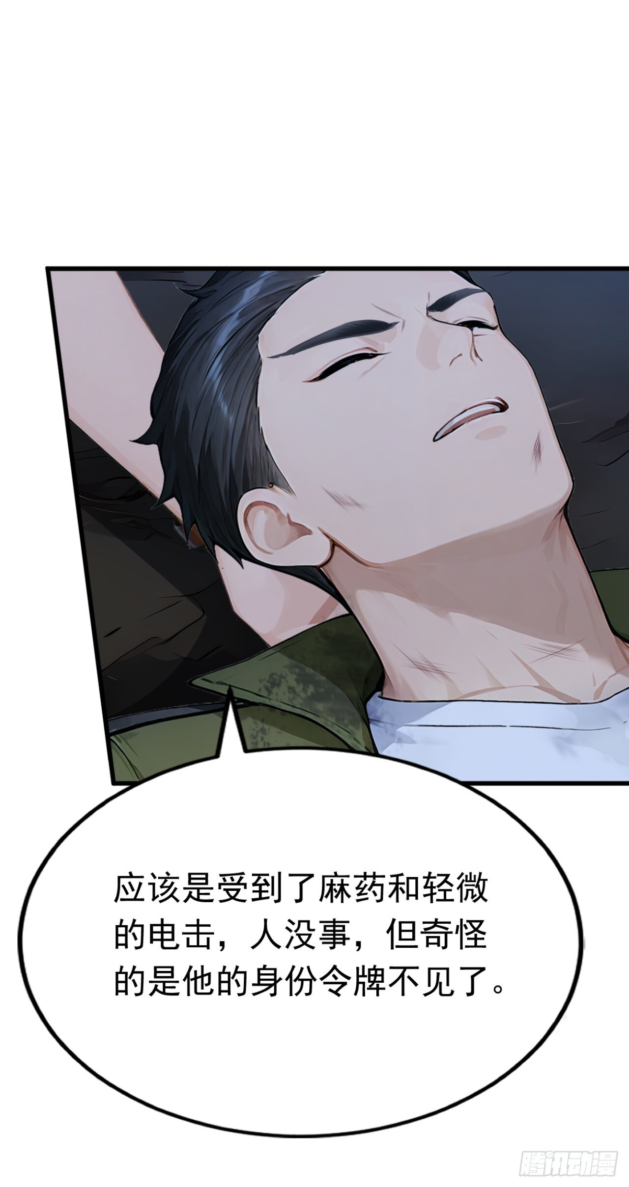 第43话 狩猎出问题了！ 第26页