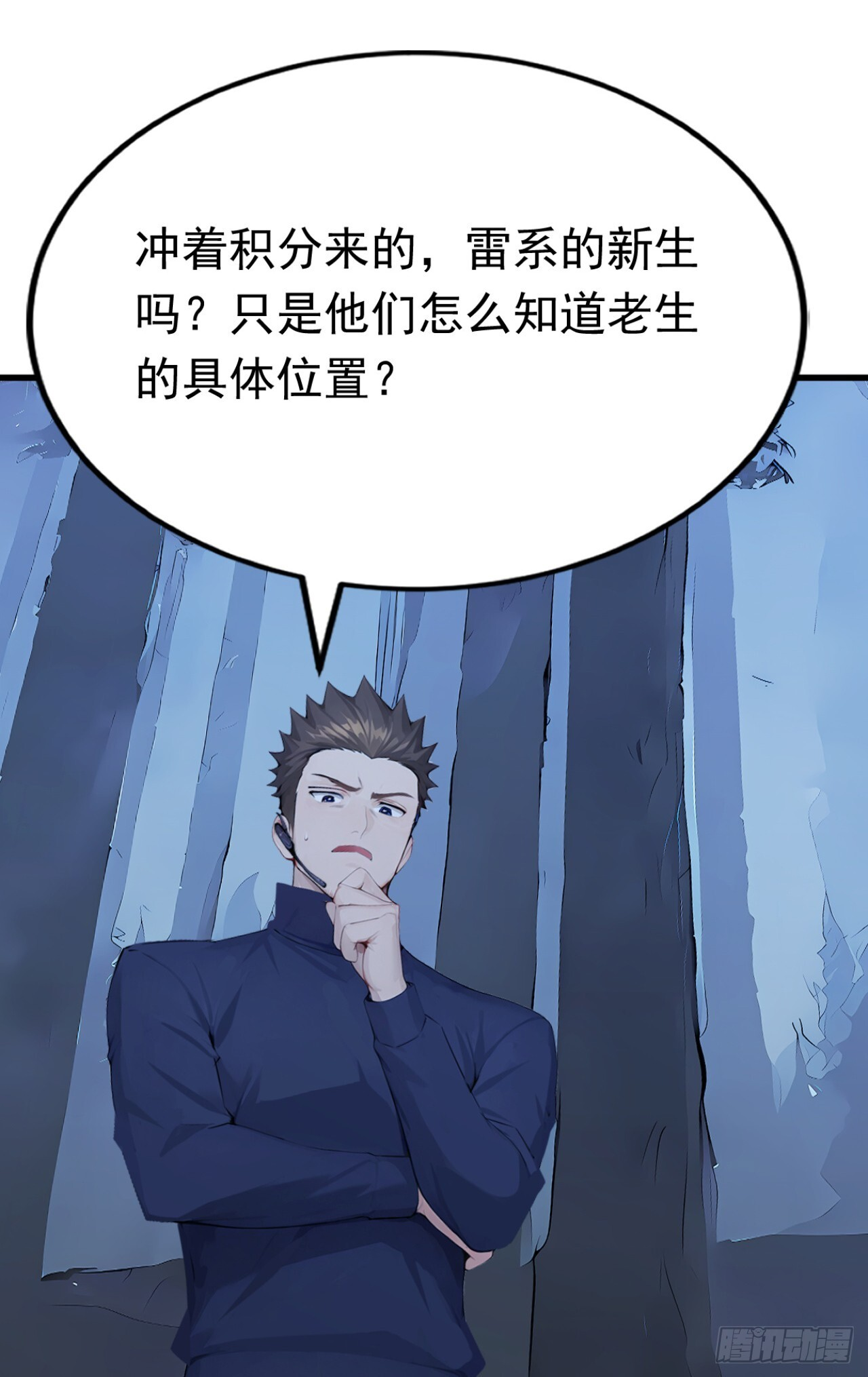 第43话 狩猎出问题了！ 第27页