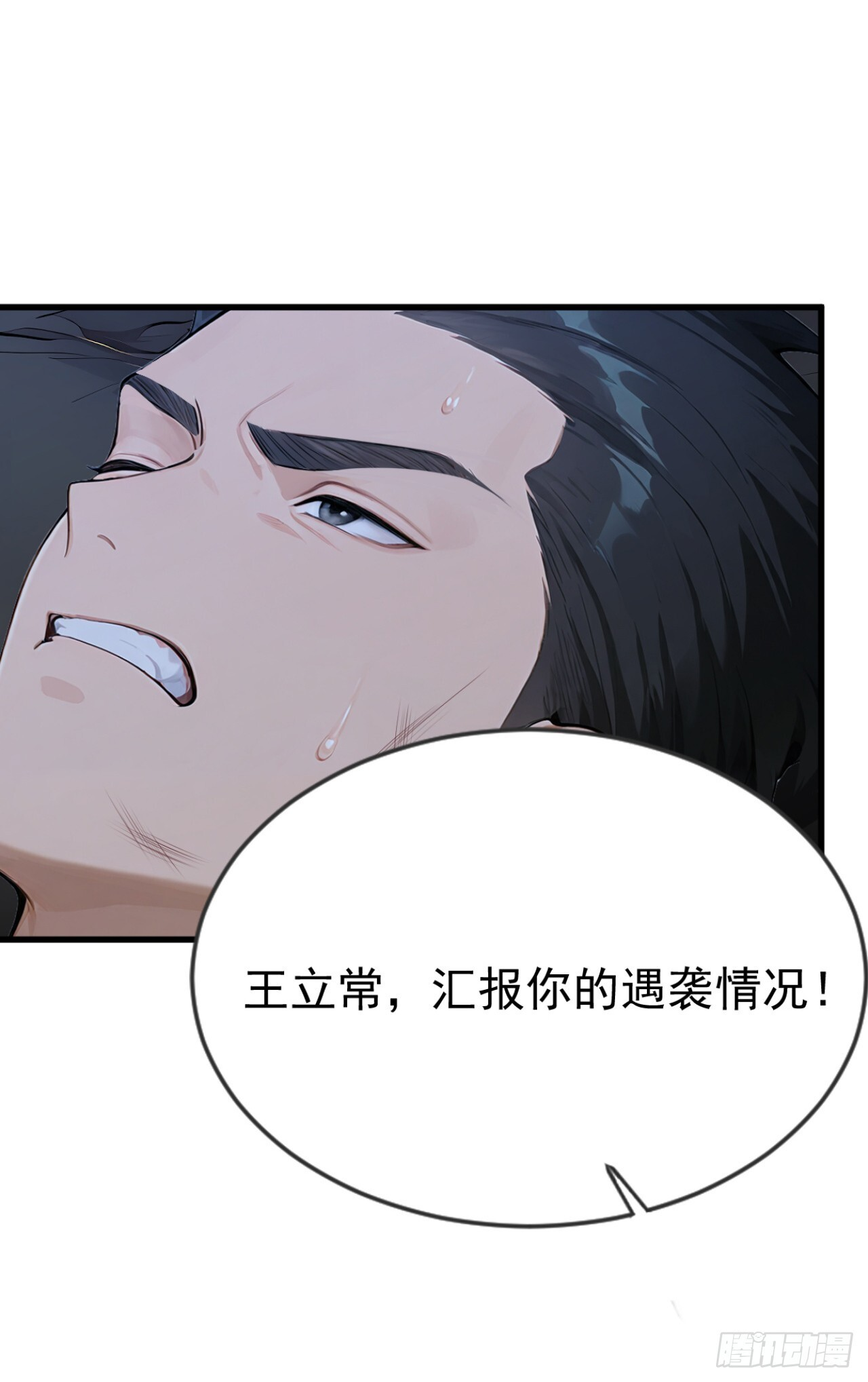 第43话 狩猎出问题了！ 第29页