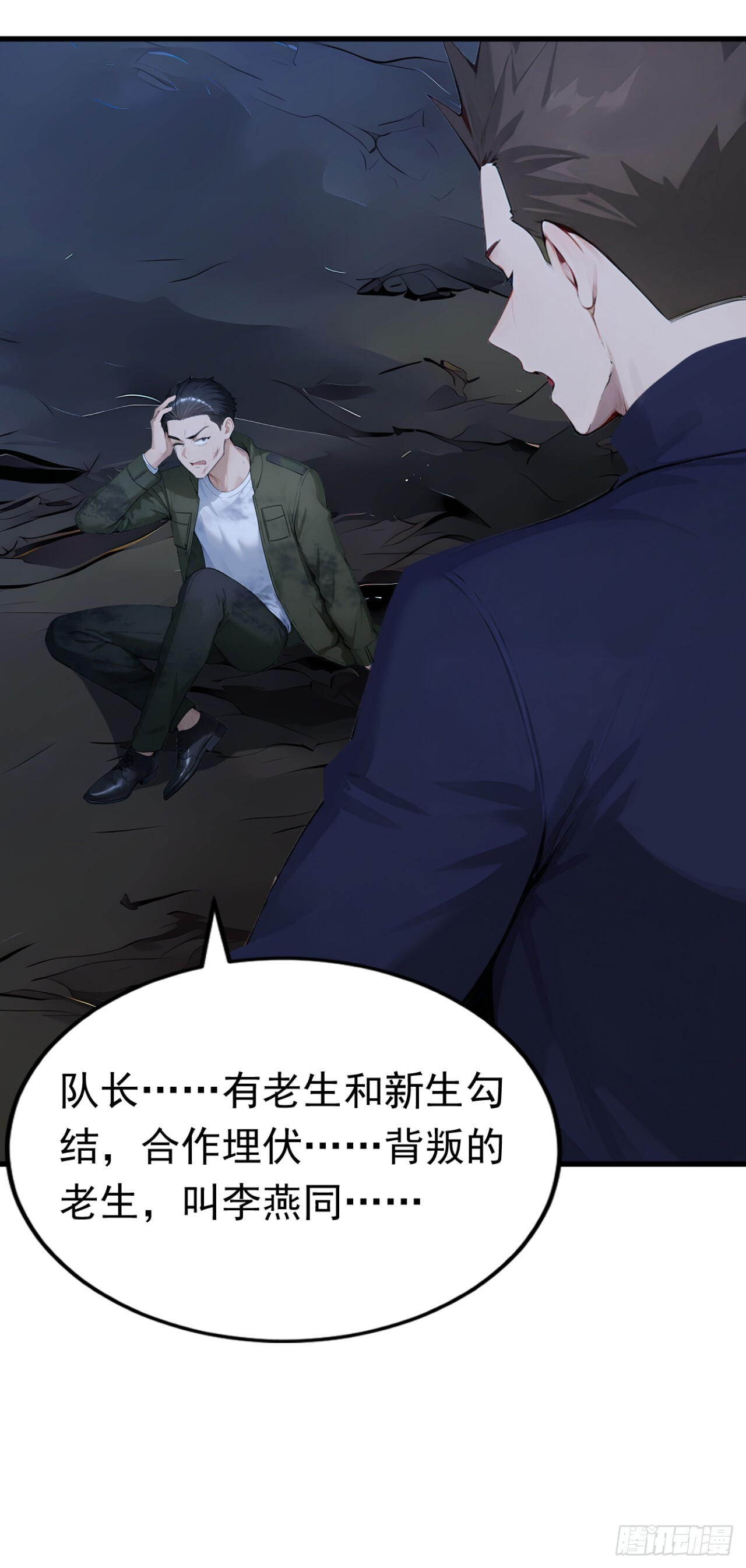 第43话 狩猎出问题了！ 第30页
