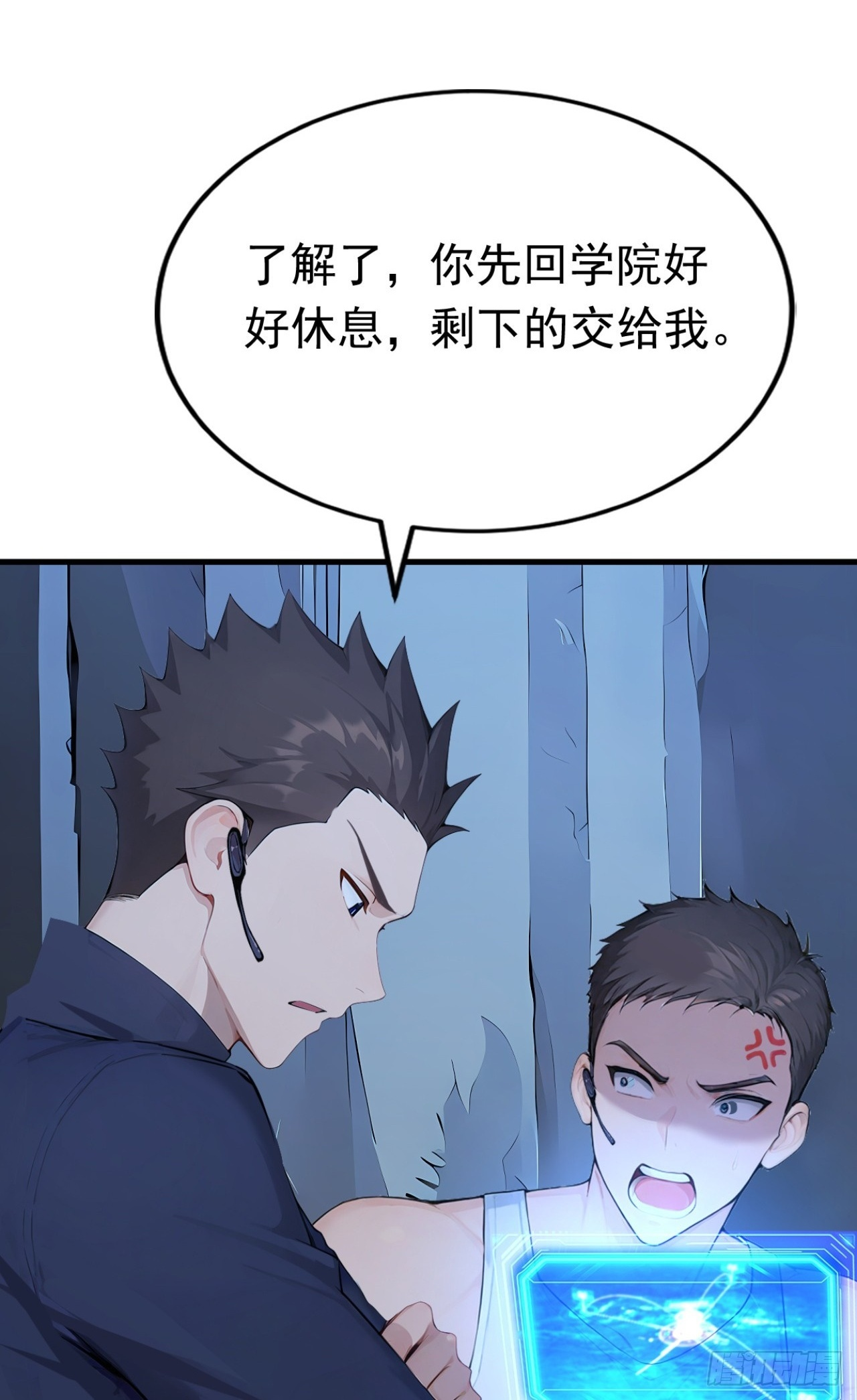 第43话 狩猎出问题了！ 第31页