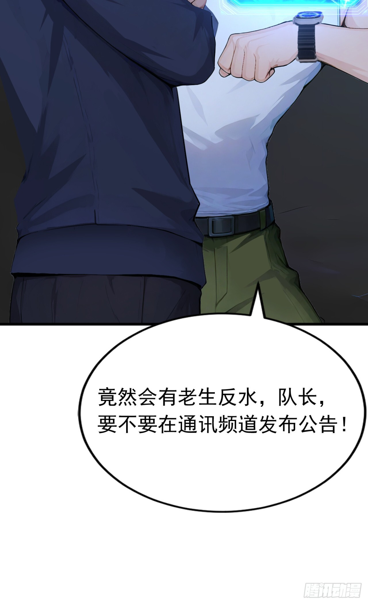 第43话 狩猎出问题了！ 第32页