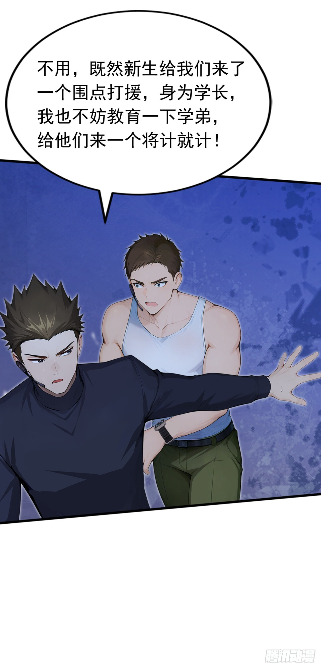 第43话 狩猎出问题了！ 第33页