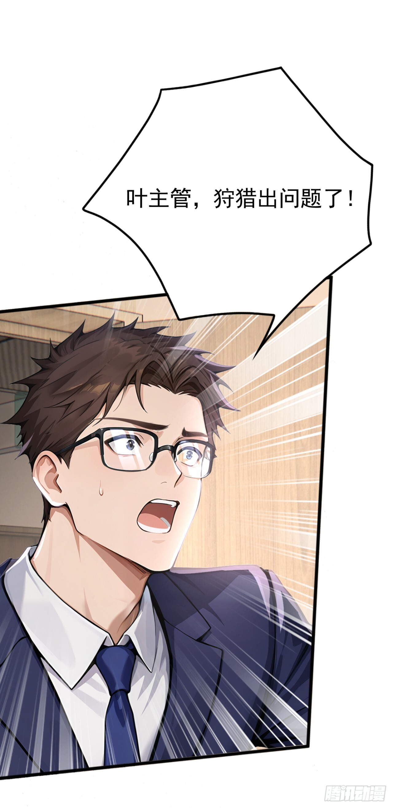 第43话 狩猎出问题了！ 第37页