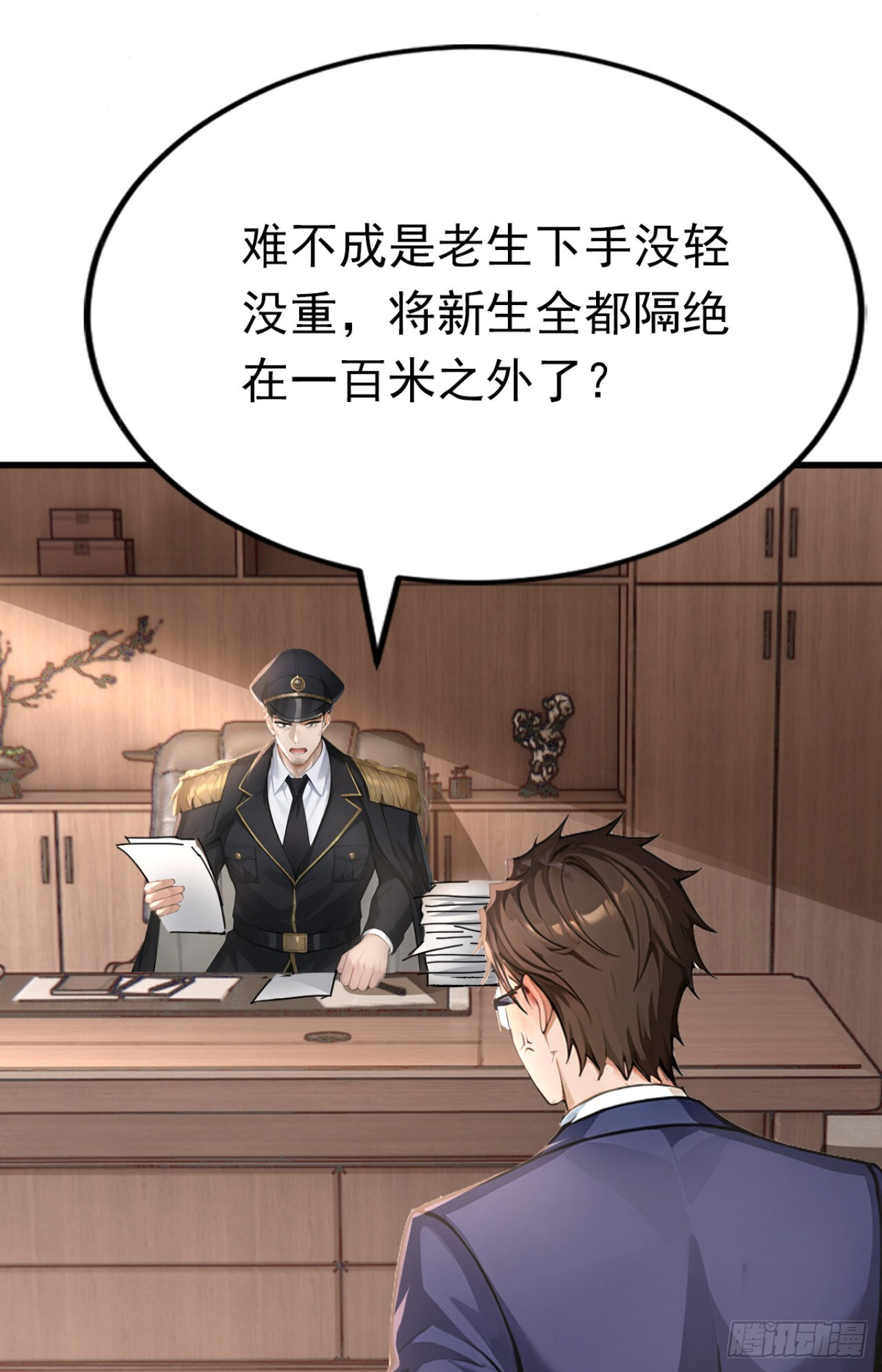 第43话 狩猎出问题了！ 第38页