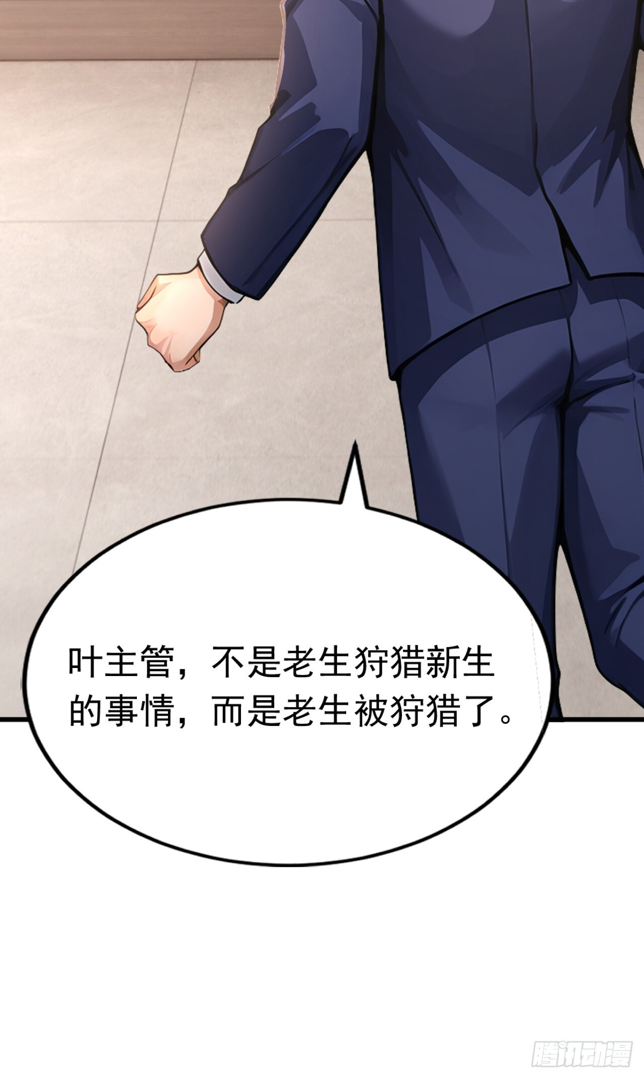 第43话 狩猎出问题了！ 第39页