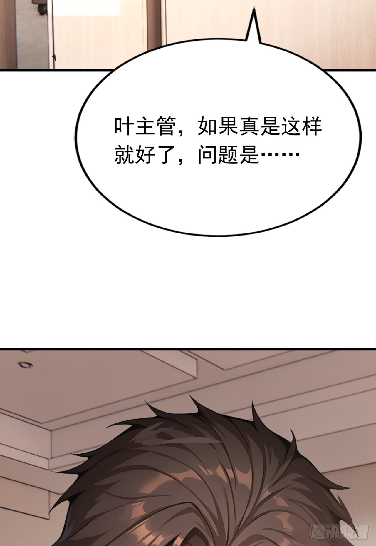 第43话 狩猎出问题了！ 第41页