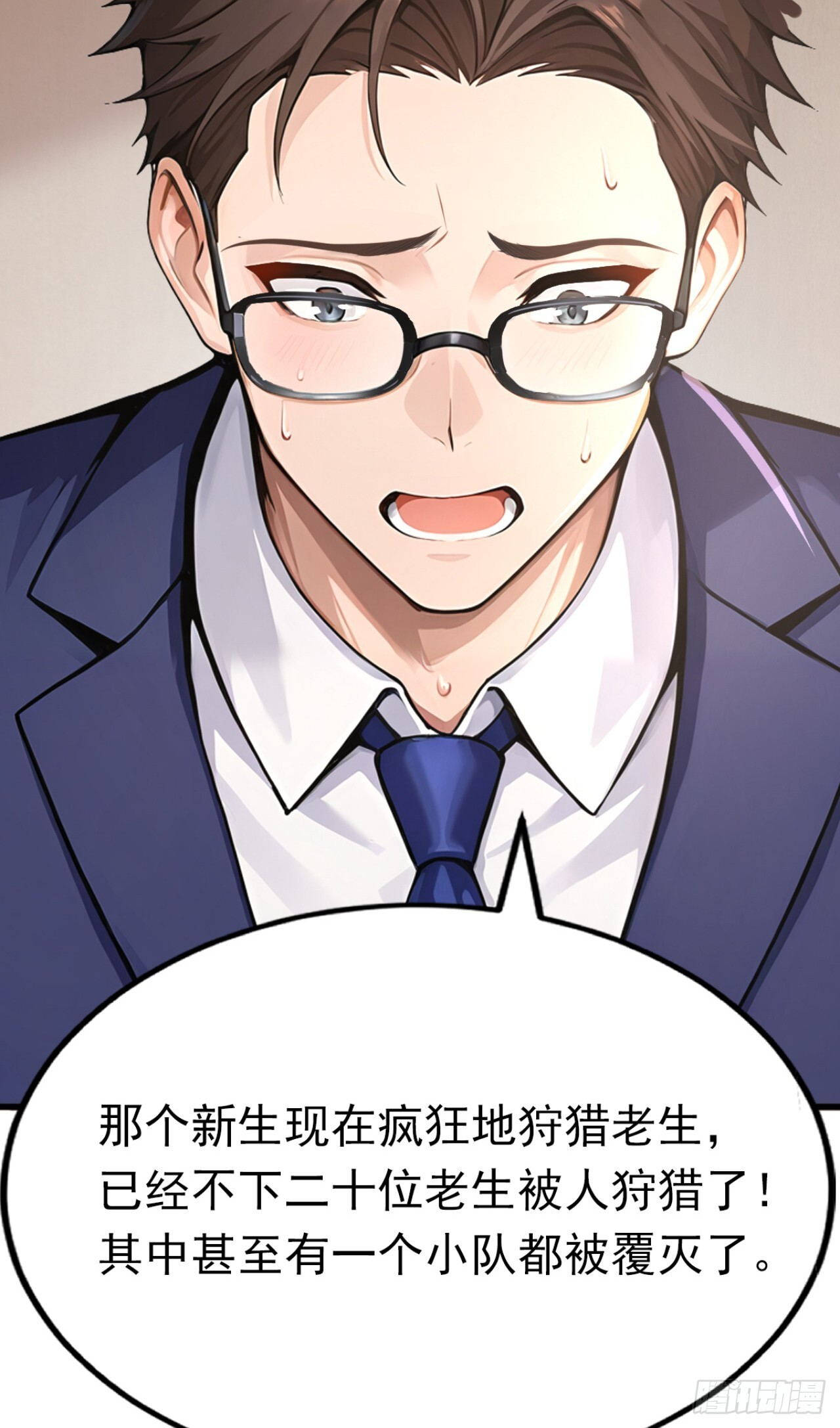 第43话 狩猎出问题了！ 第42页