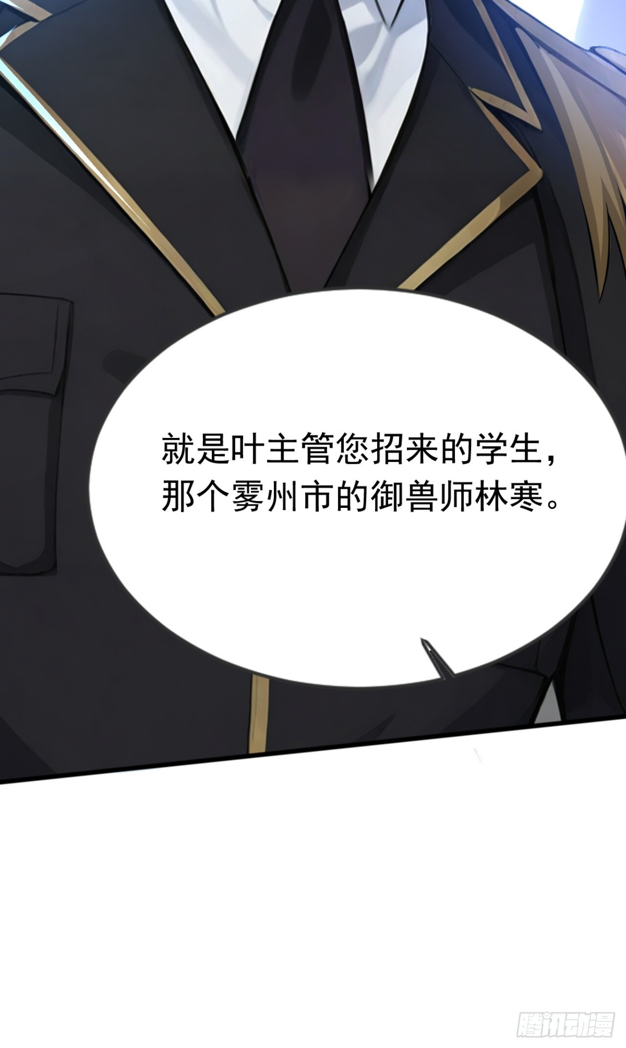 第43话 狩猎出问题了！ 第44页