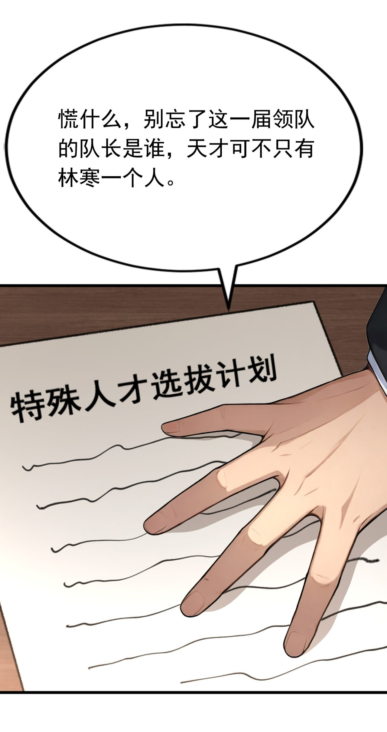 第43话 狩猎出问题了！ 第50页