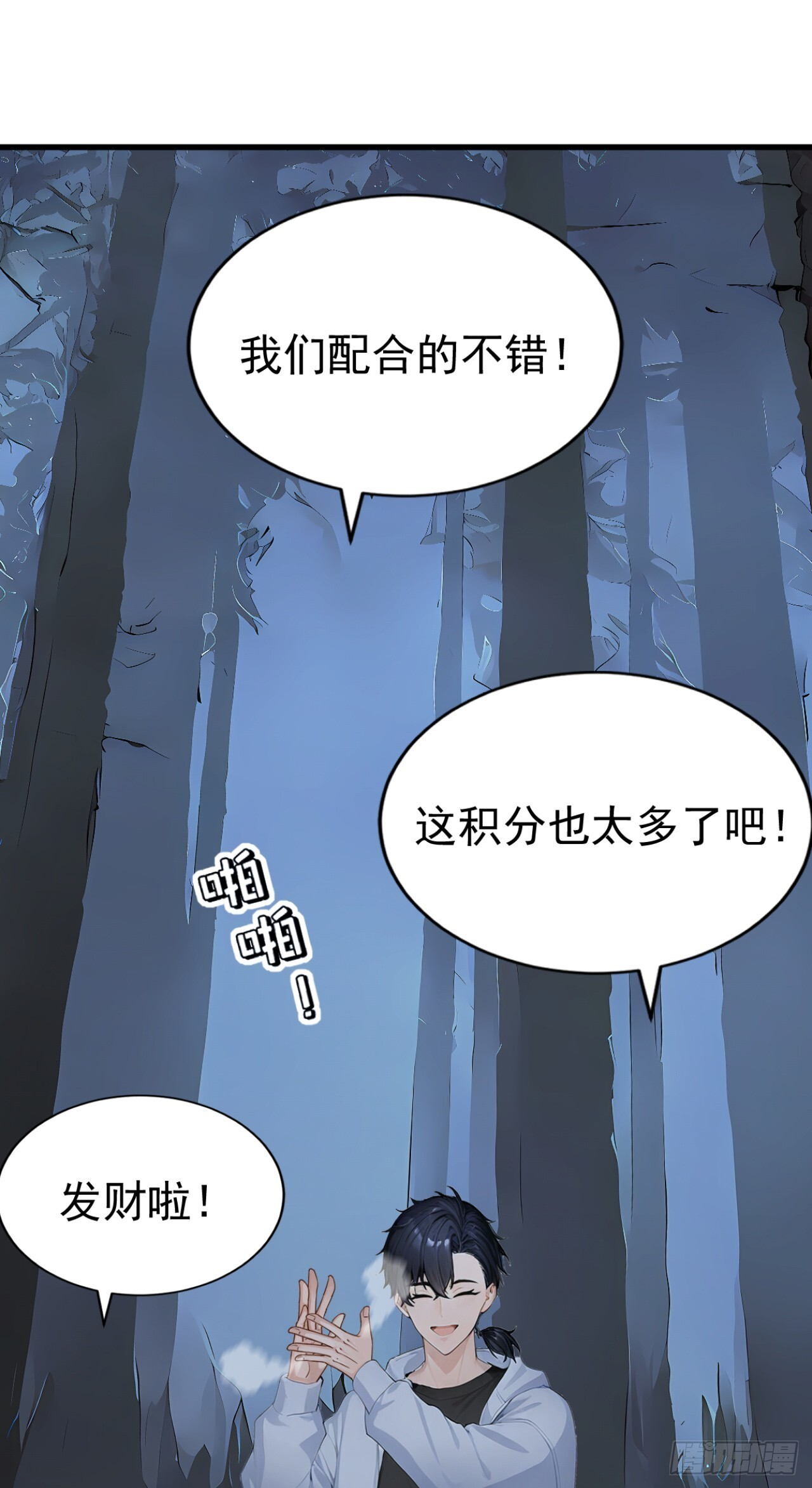 第43话 狩猎出问题了！ 第54页