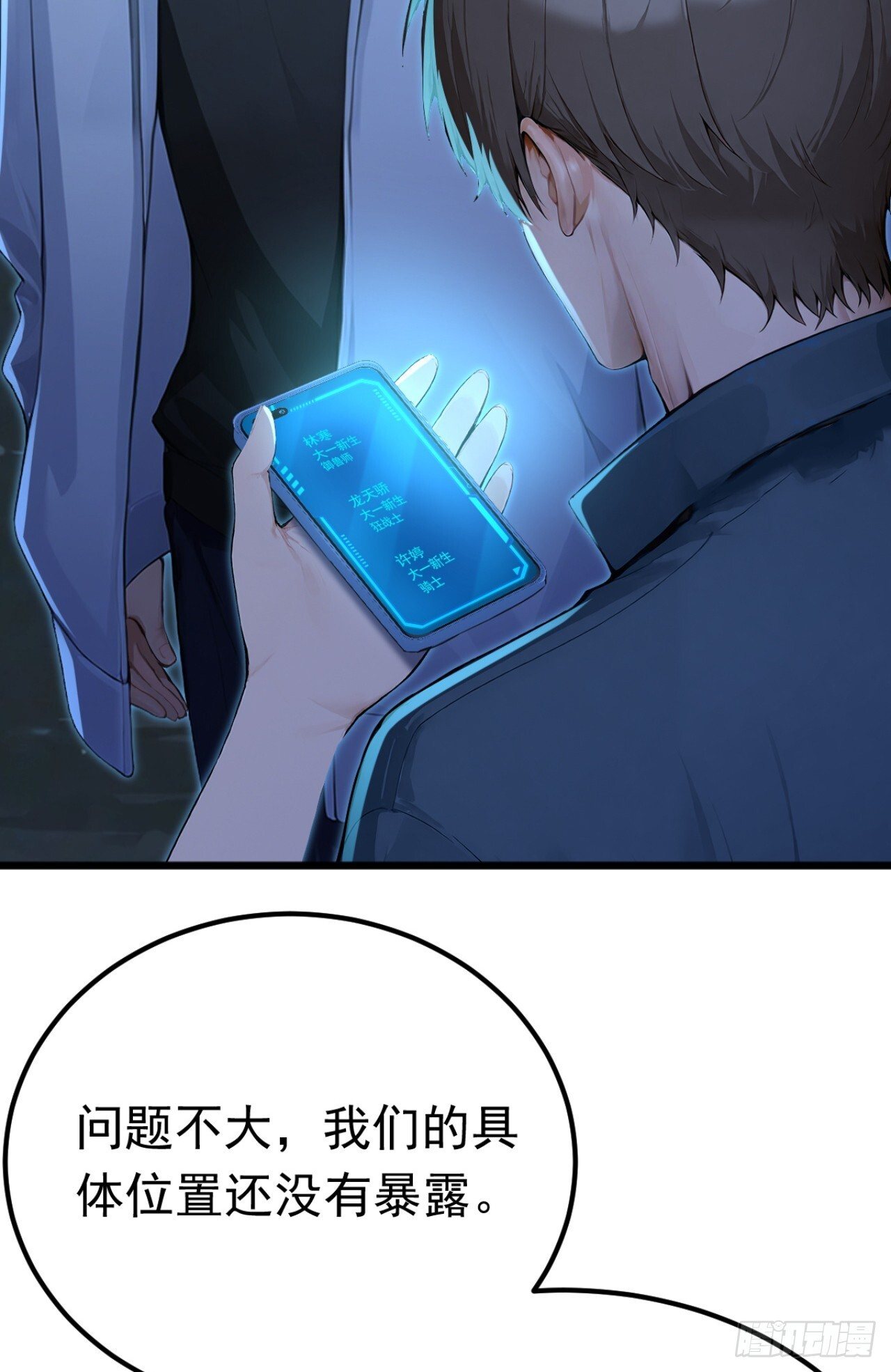 第44话 全校的名人？ 第3页