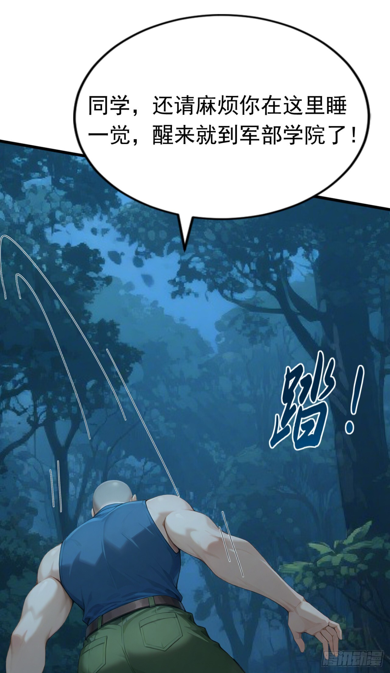 第44话 全校的名人？ 第26页