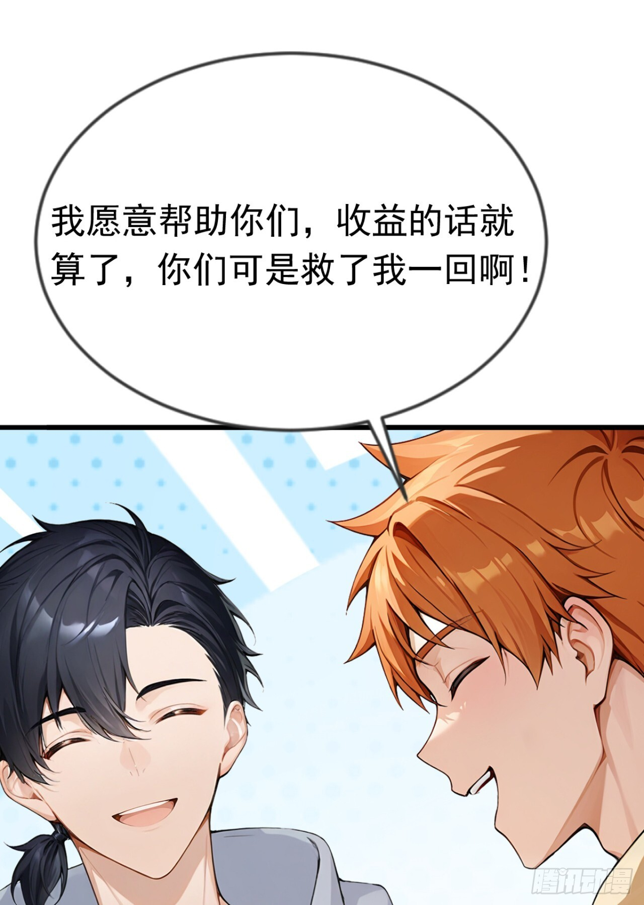 第44话 全校的名人？ 第38页