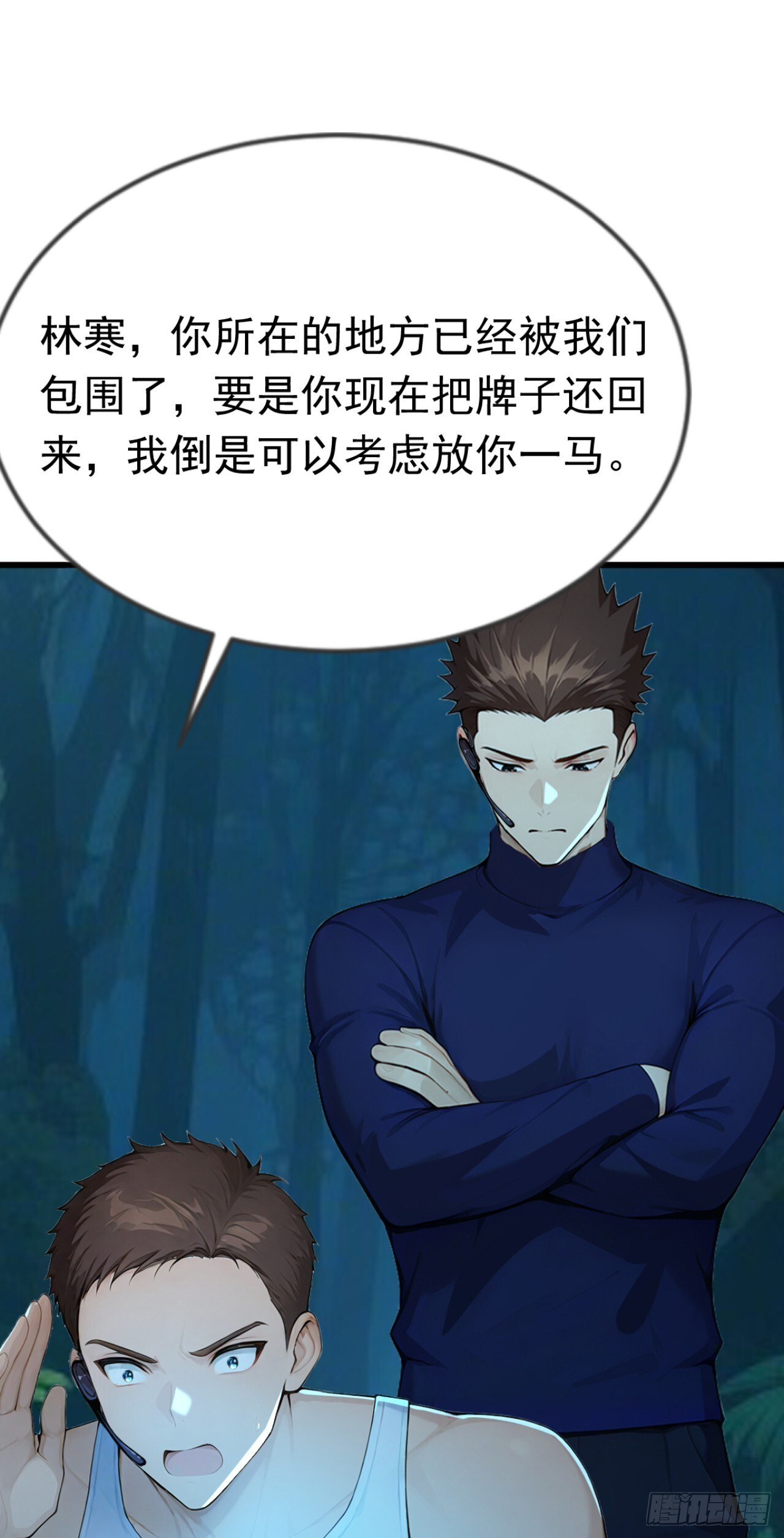 第44话 全校的名人？ 第43页