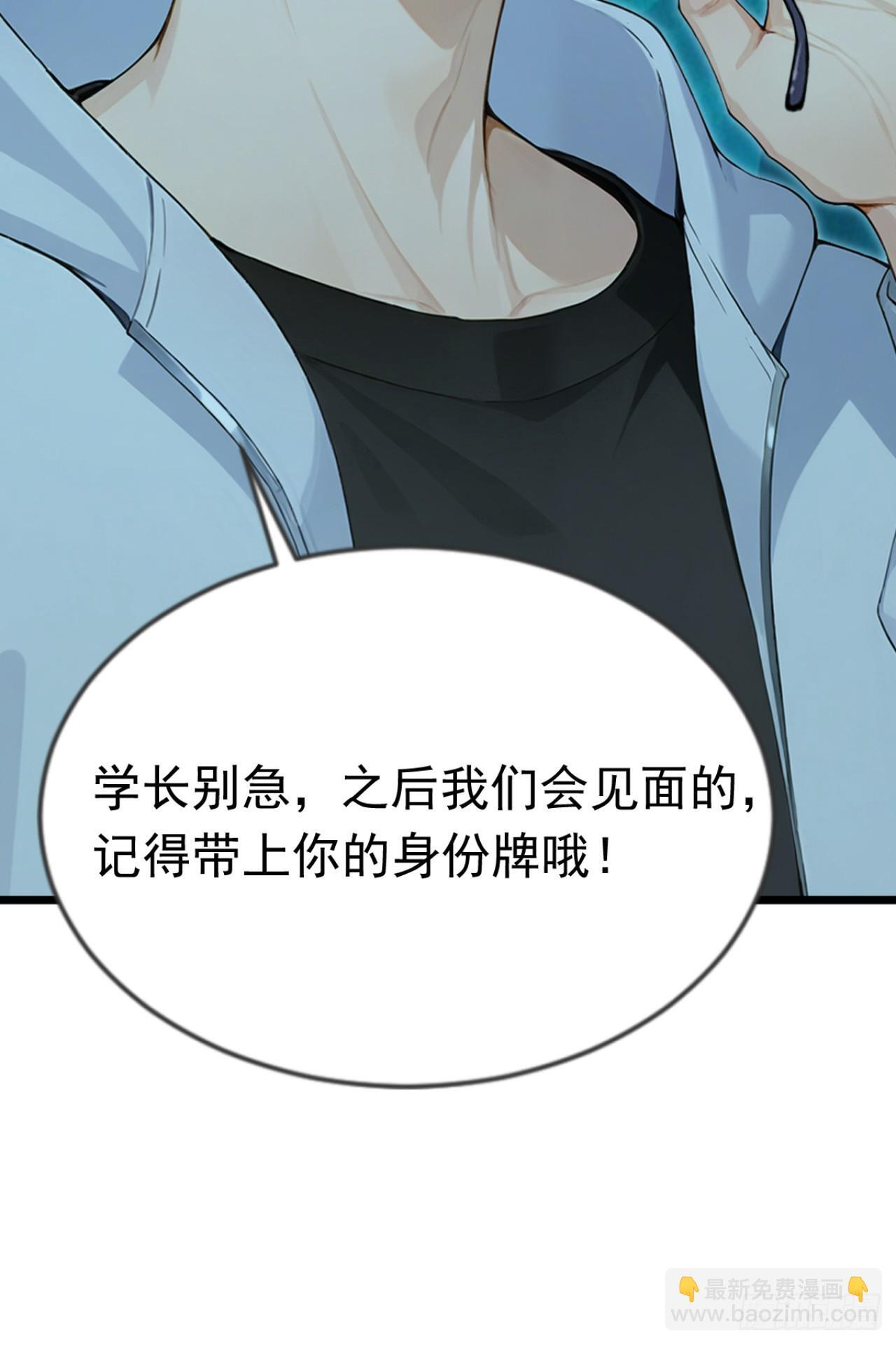 第44话 全校的名人？ 第47页