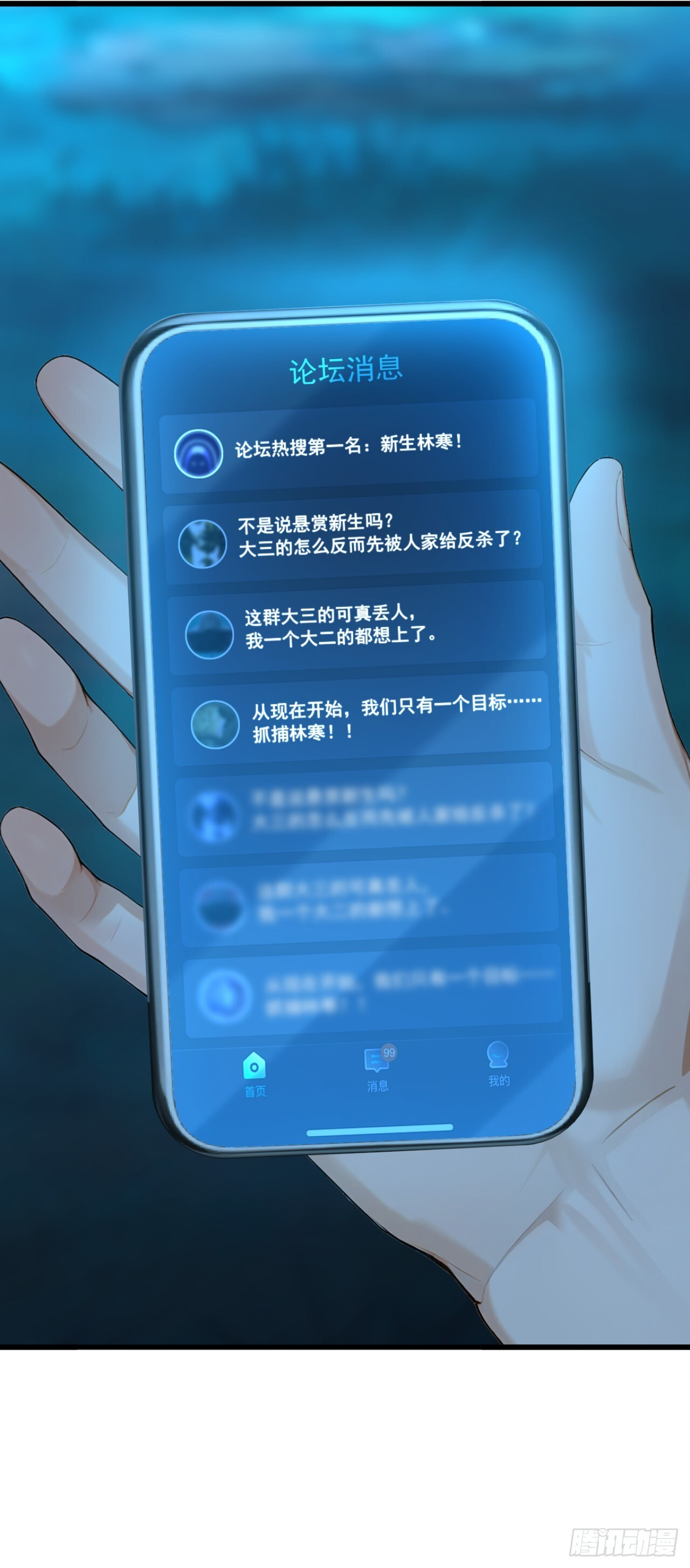 第44话 全校的名人？ 第56页