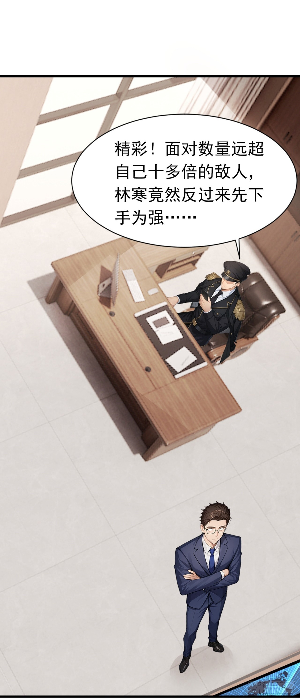 第45话 主动挑战我？有趣 第2页