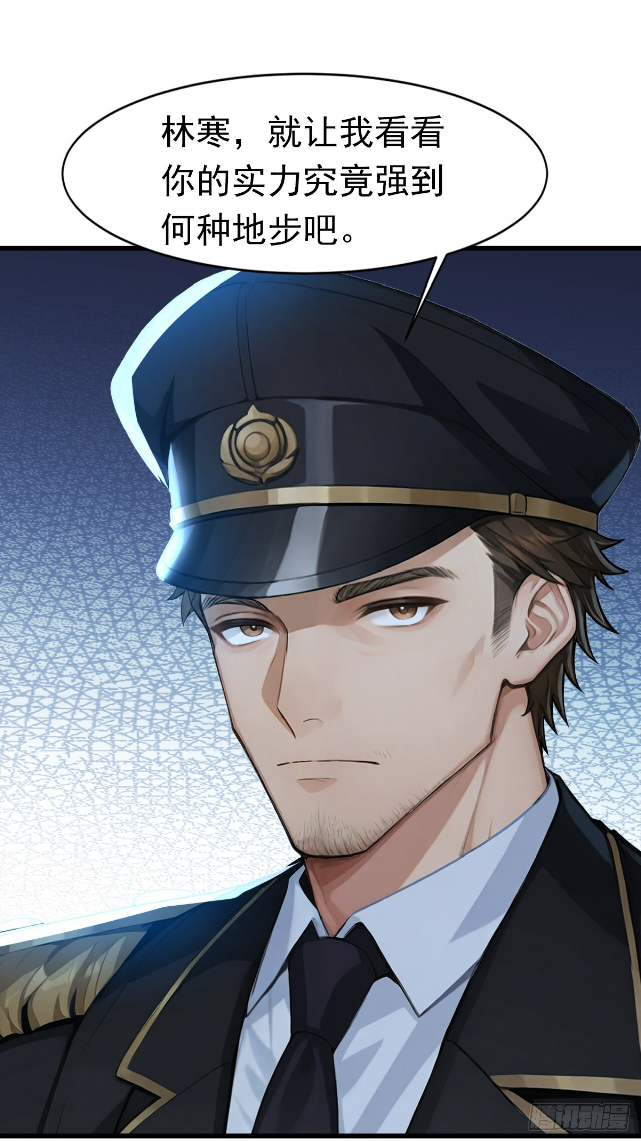 第45话 主动挑战我？有趣 第6页