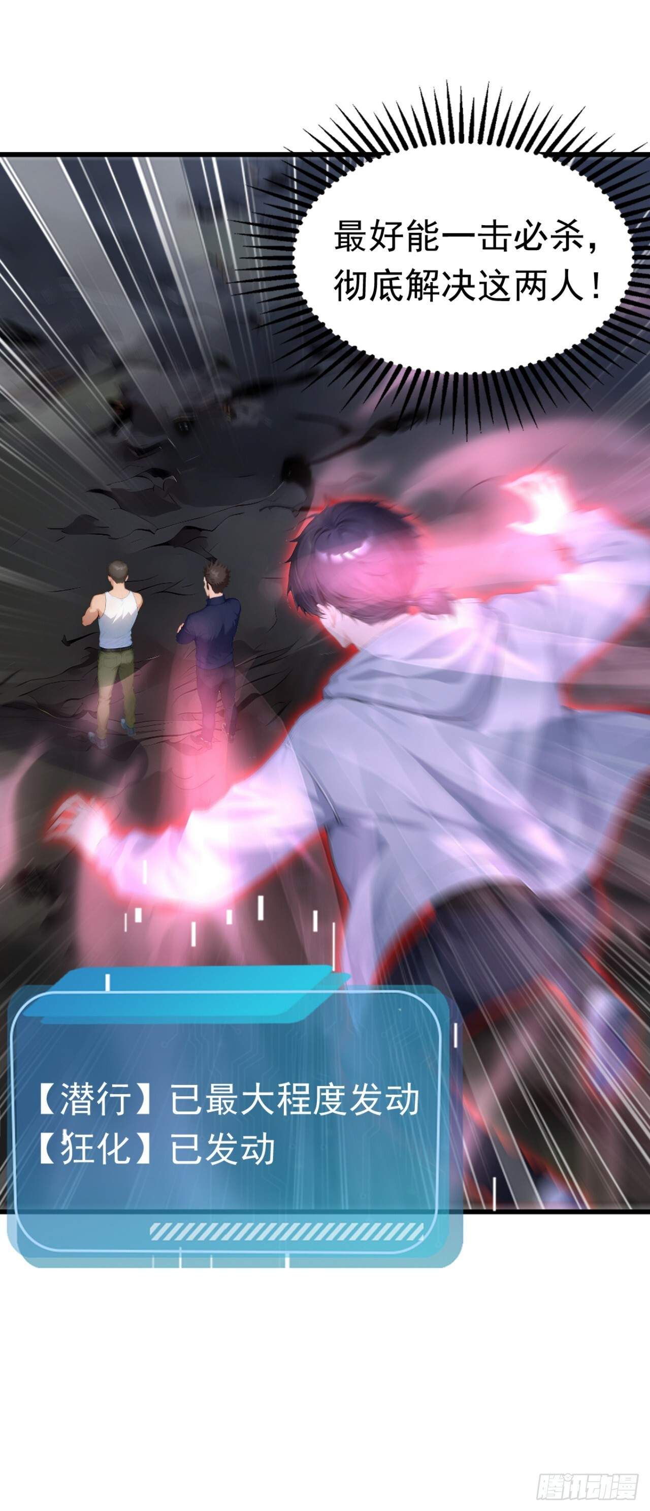 第45话 主动挑战我？有趣 第31页