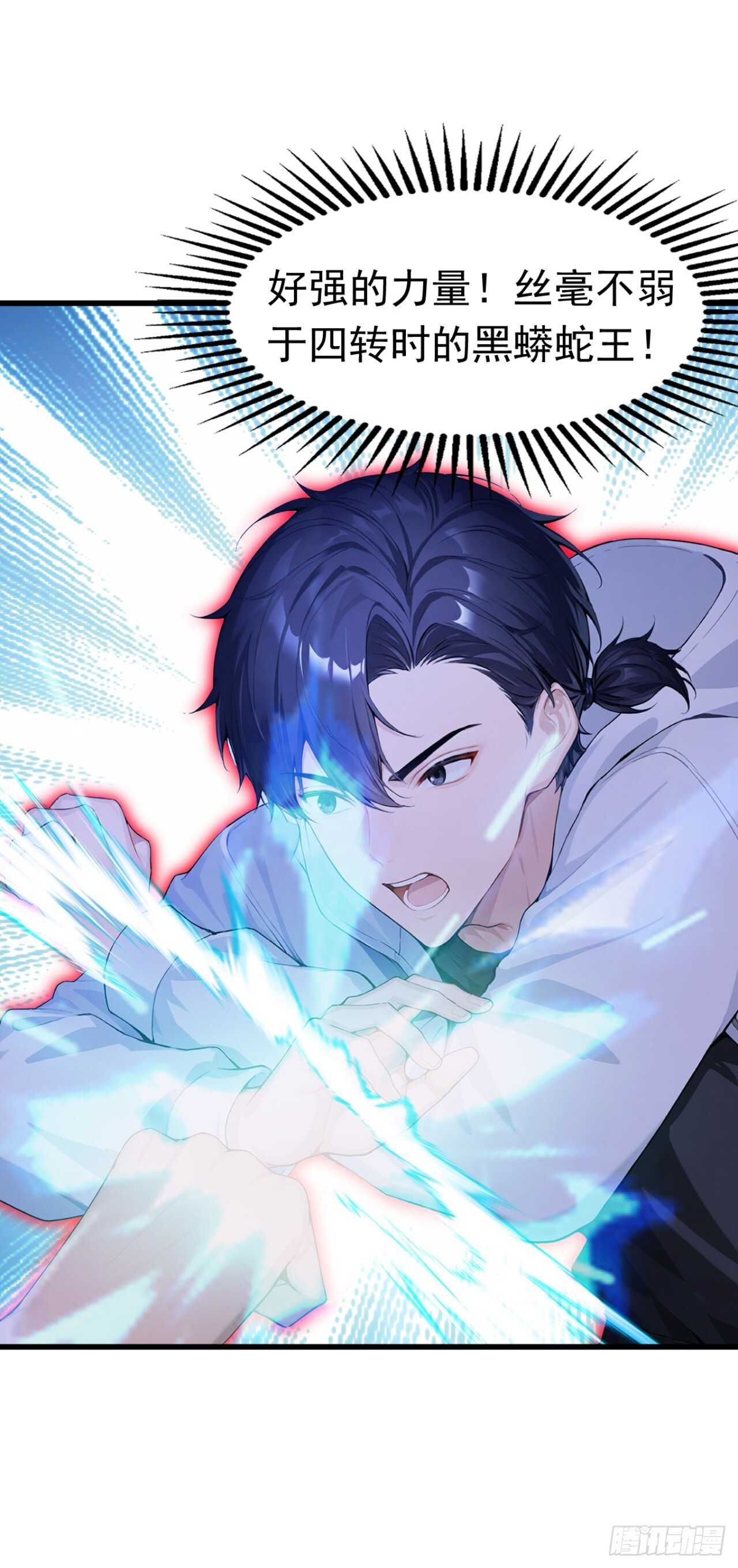 第45话 主动挑战我？有趣 第34页