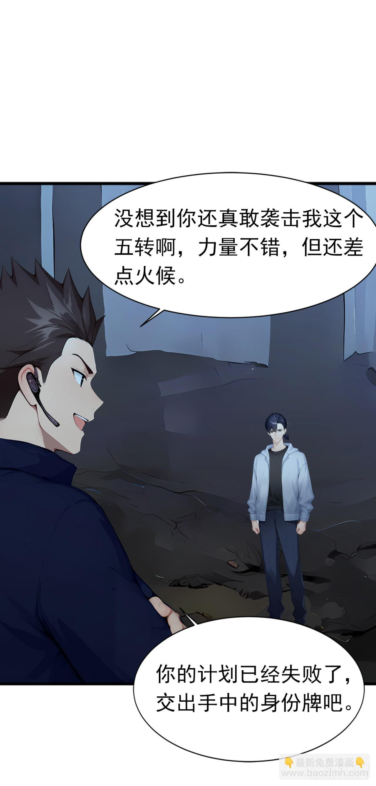 第45话 主动挑战我？有趣 第38页