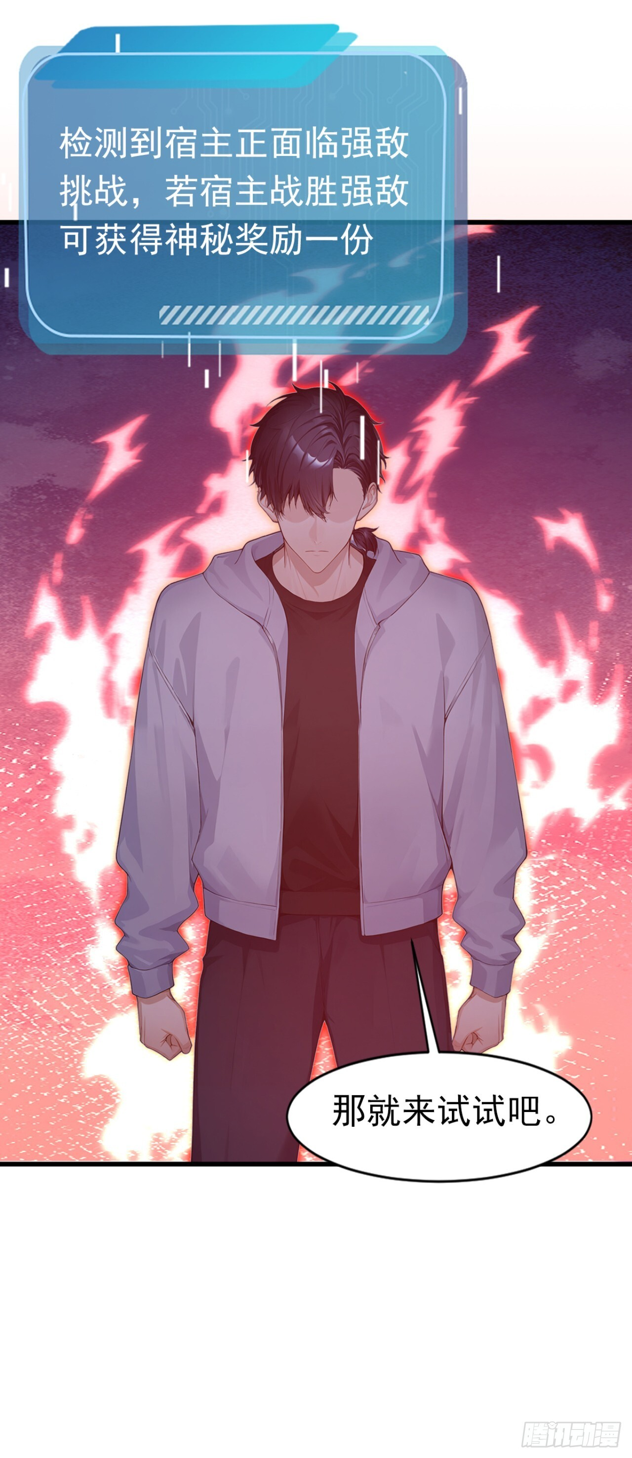 第45话 主动挑战我？有趣 第48页