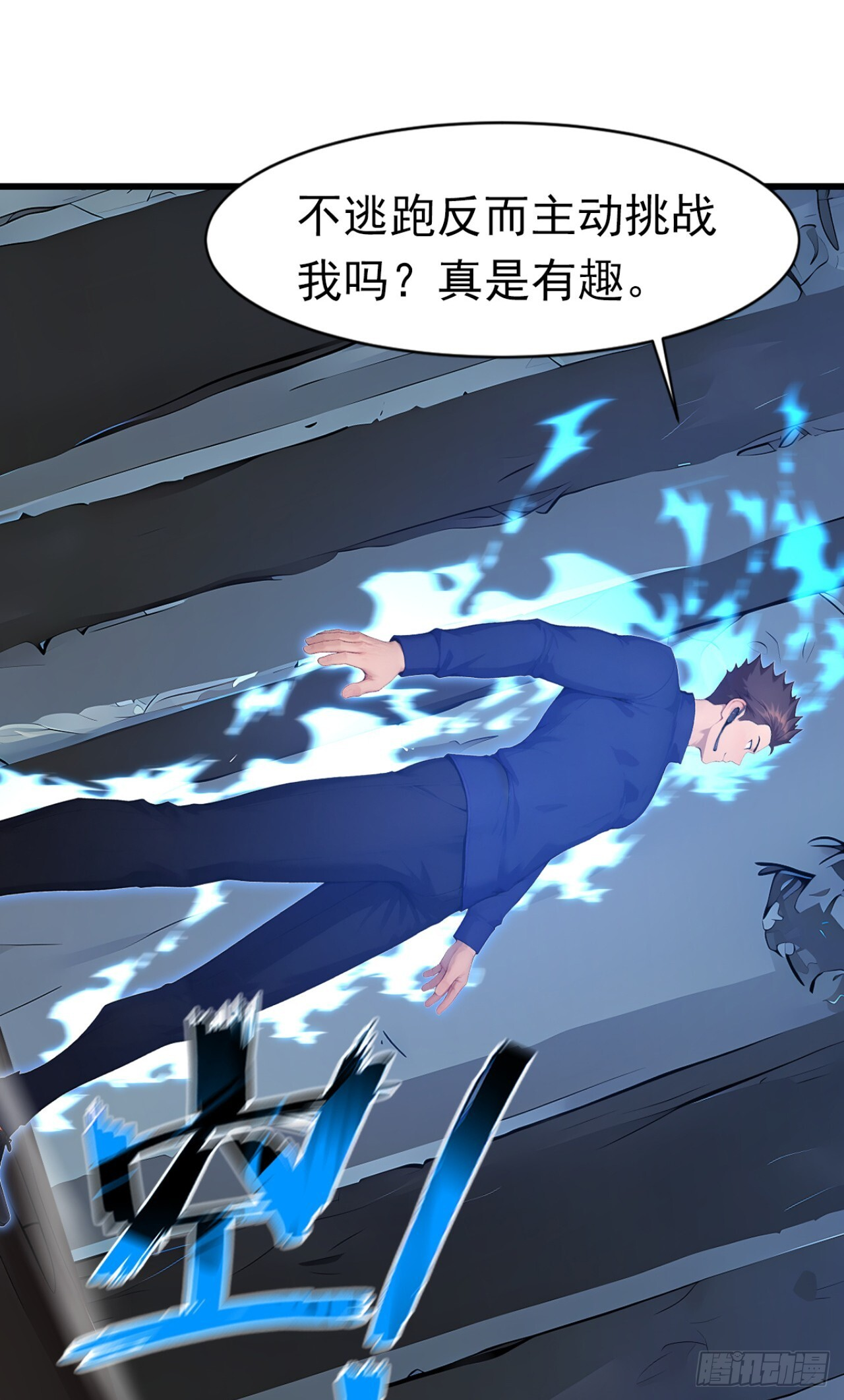第45话 主动挑战我？有趣 第49页