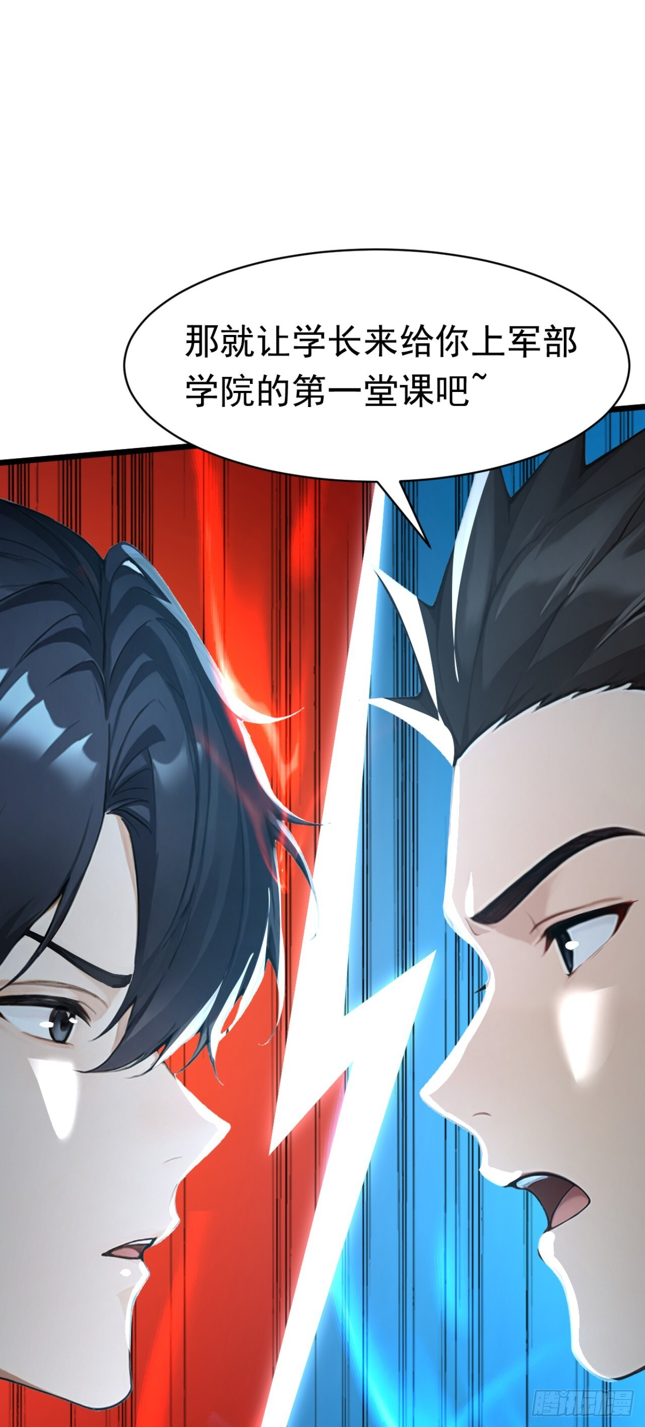 第46话 好戏，才刚刚开场 第3页