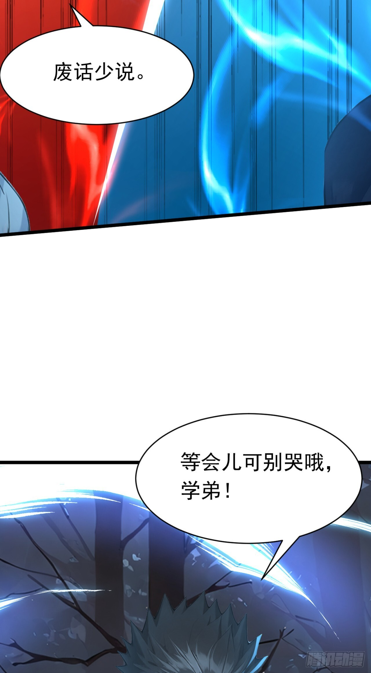 第46话 好戏，才刚刚开场 第4页