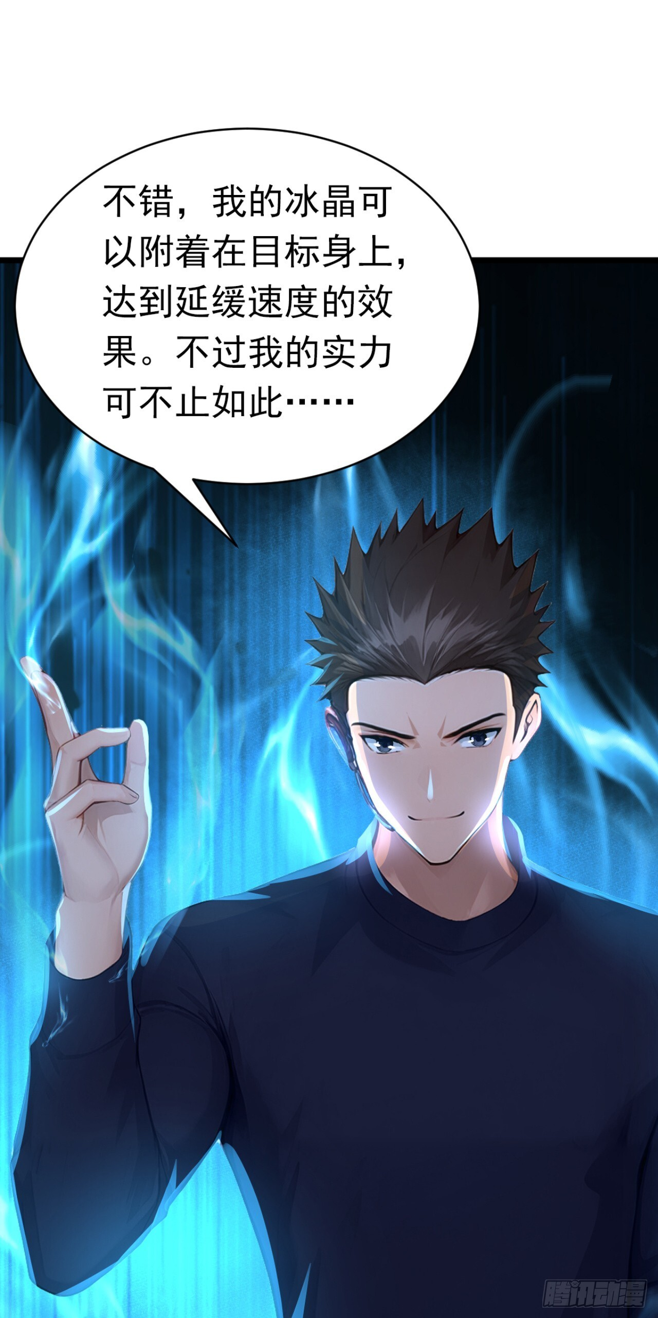 第46话 好戏，才刚刚开场 第14页