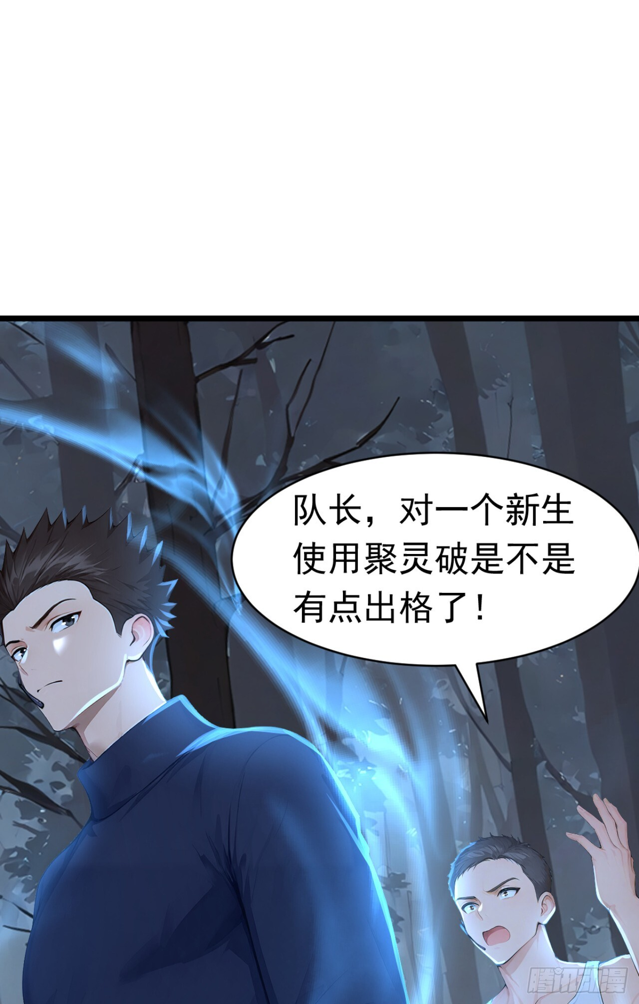 第46话 好戏，才刚刚开场 第20页