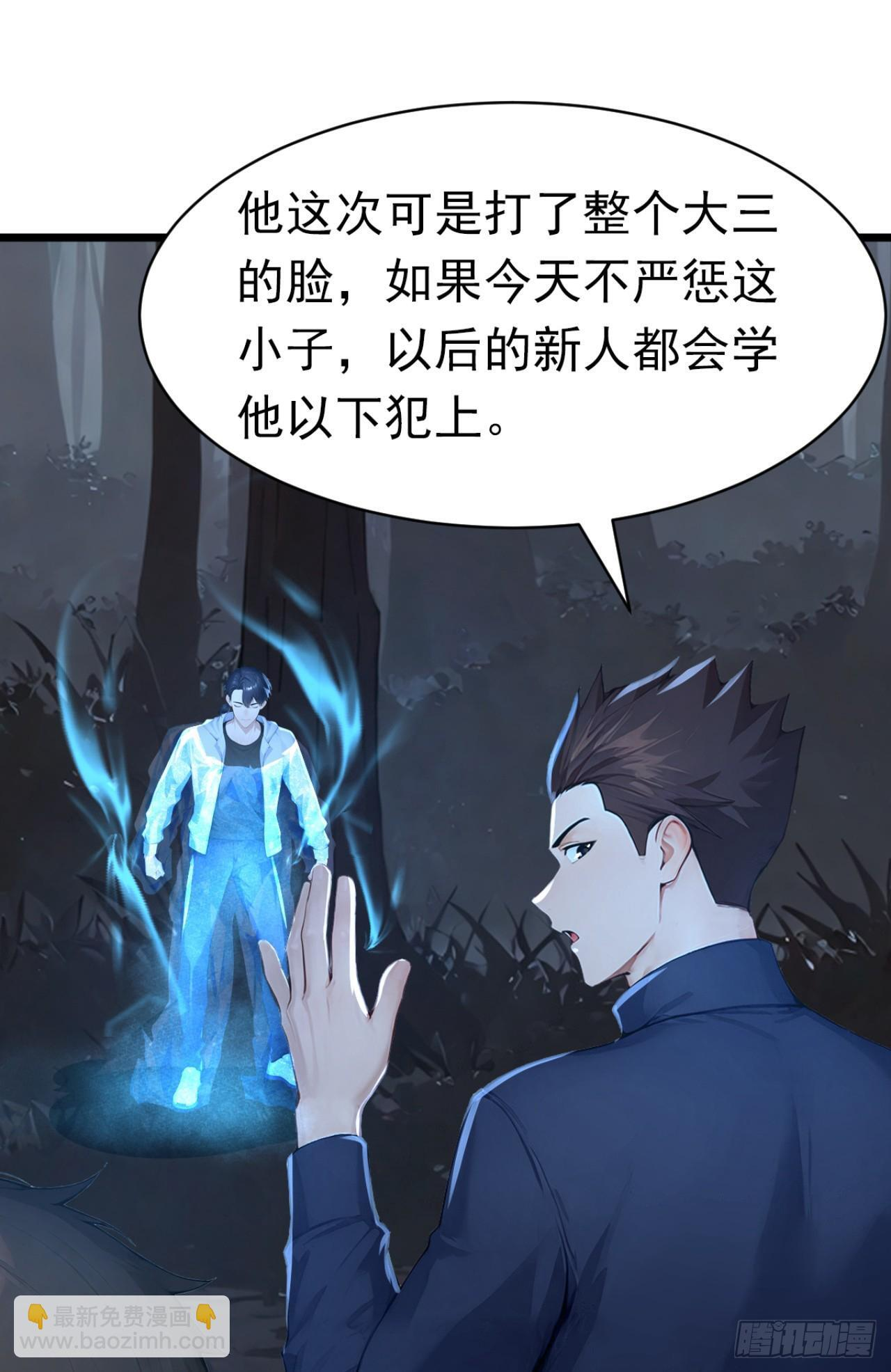 第46话 好戏，才刚刚开场 第22页
