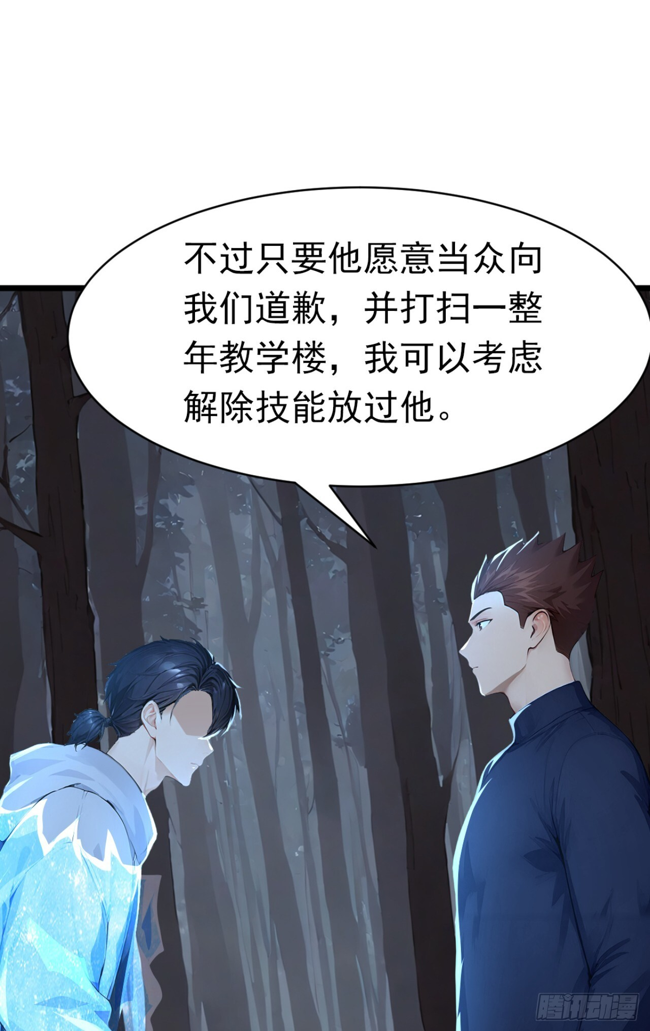 第46话 好戏，才刚刚开场 第24页