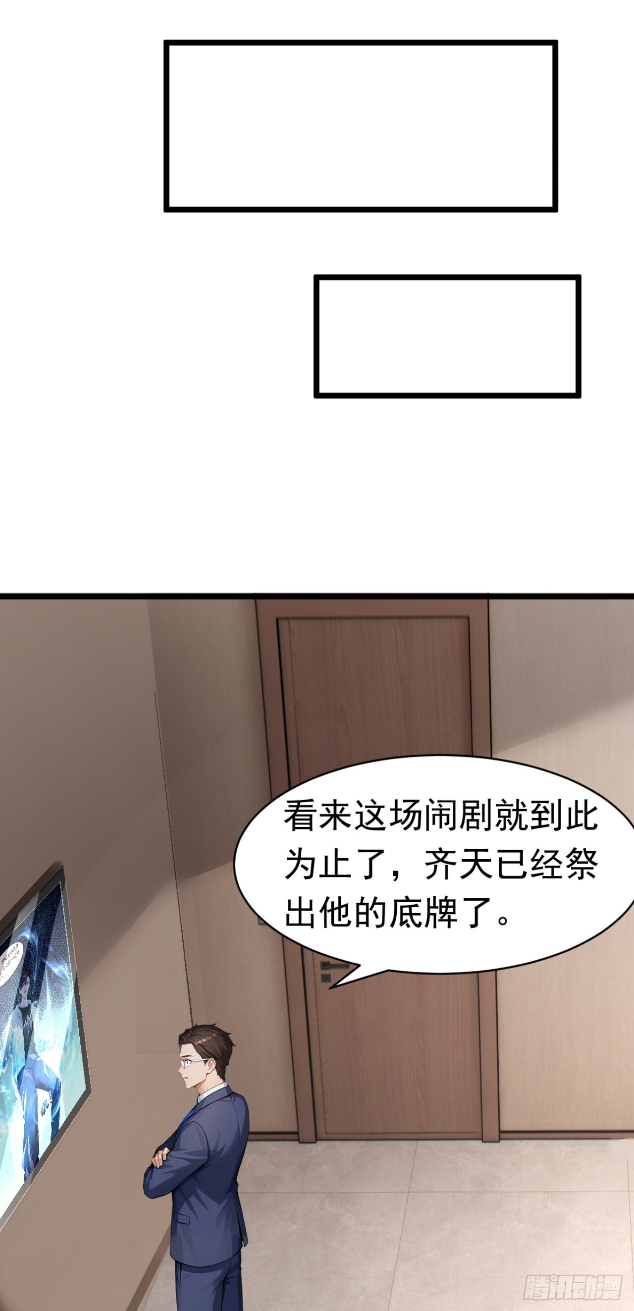 第46话 好戏，才刚刚开场 第27页