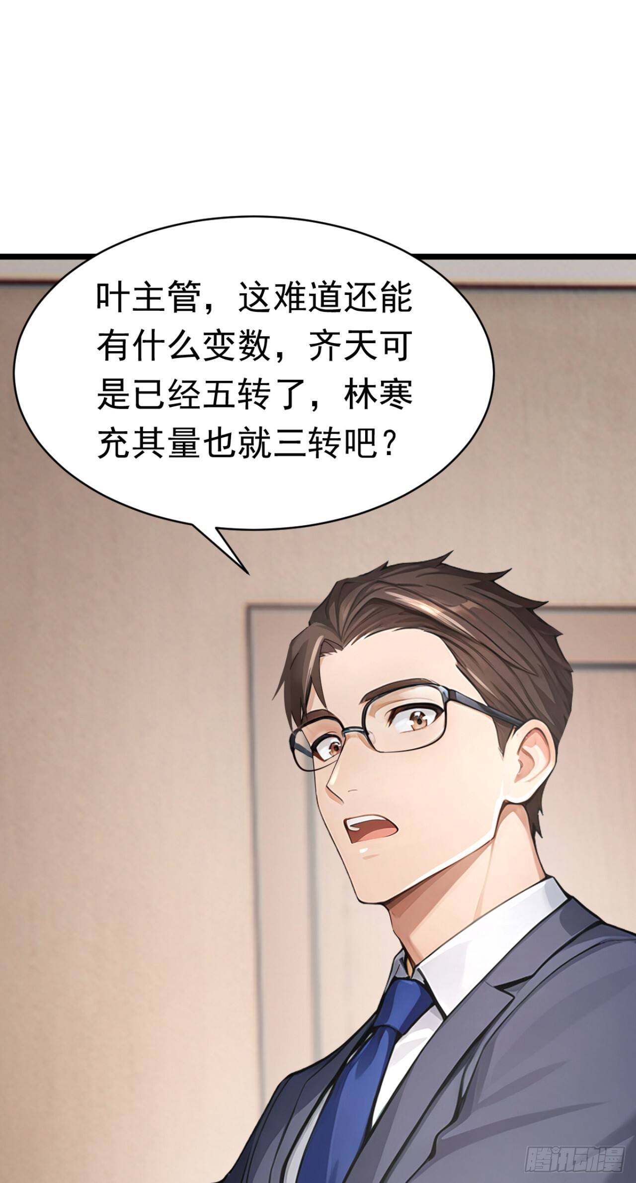 第46话 好戏，才刚刚开场 第29页