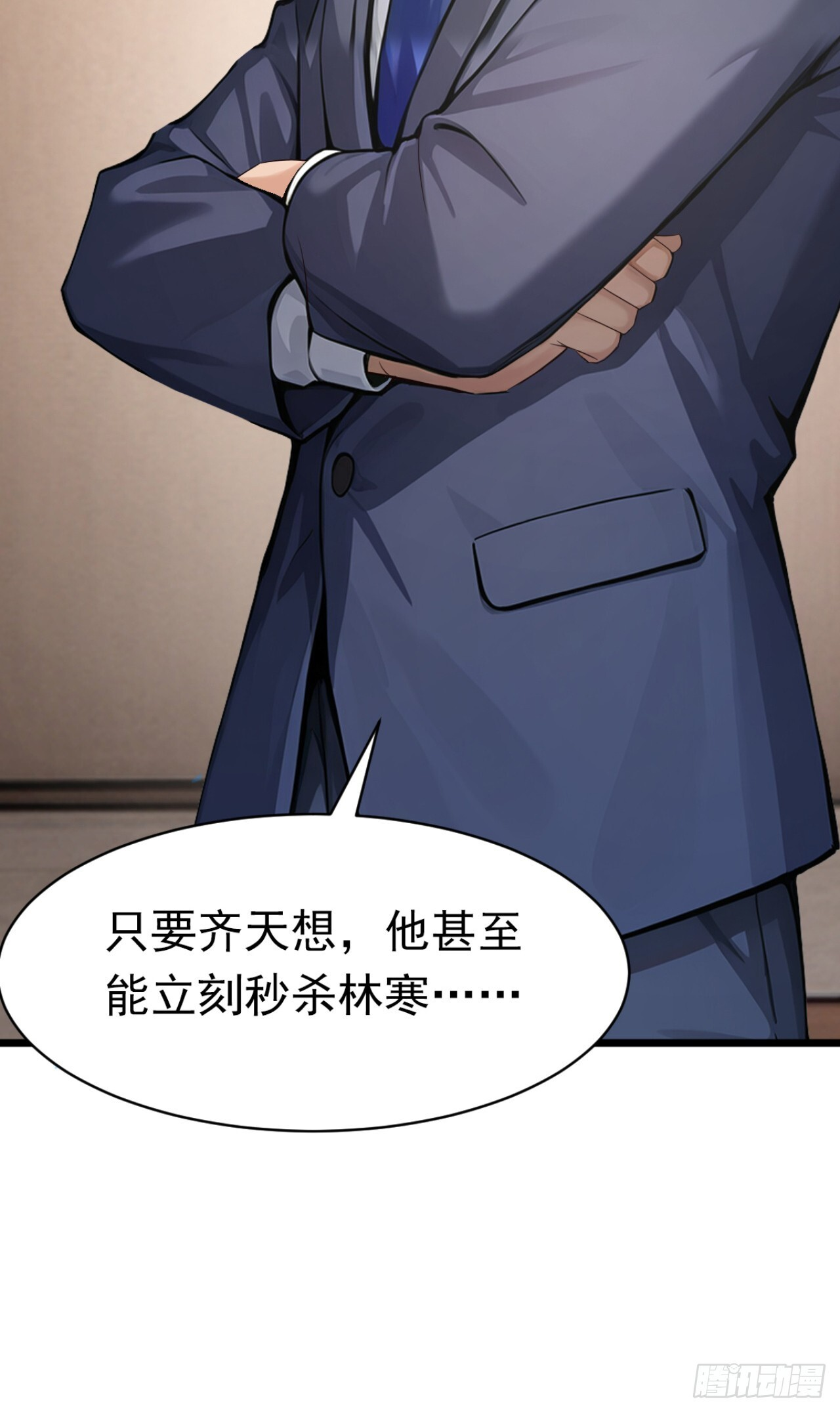 第46话 好戏，才刚刚开场 第30页