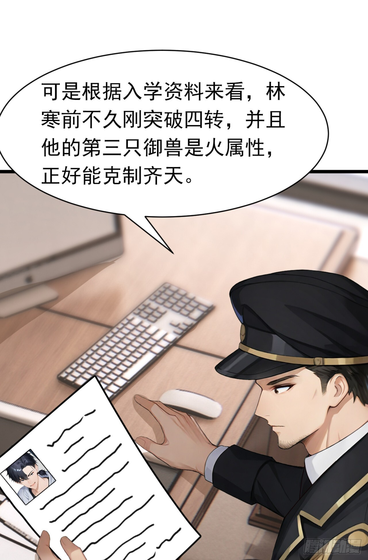 第46话 好戏，才刚刚开场 第31页