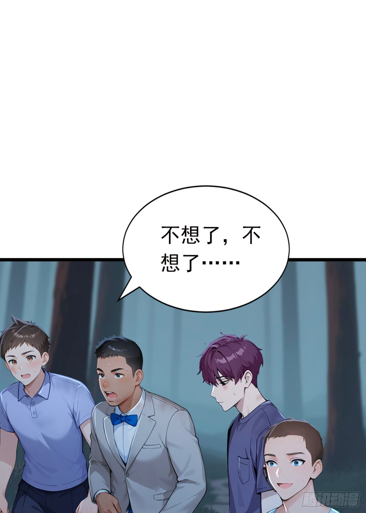 第47话 三十六计走位上 第5页