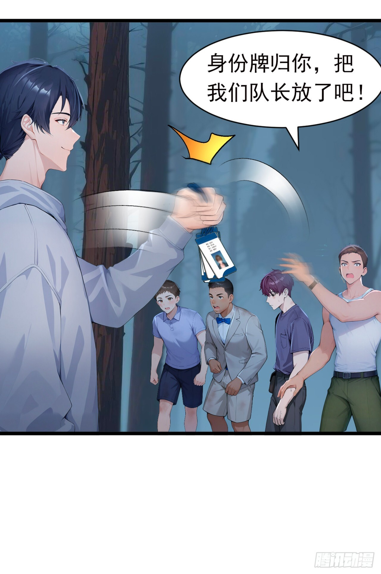 第47话 三十六计走位上 第7页