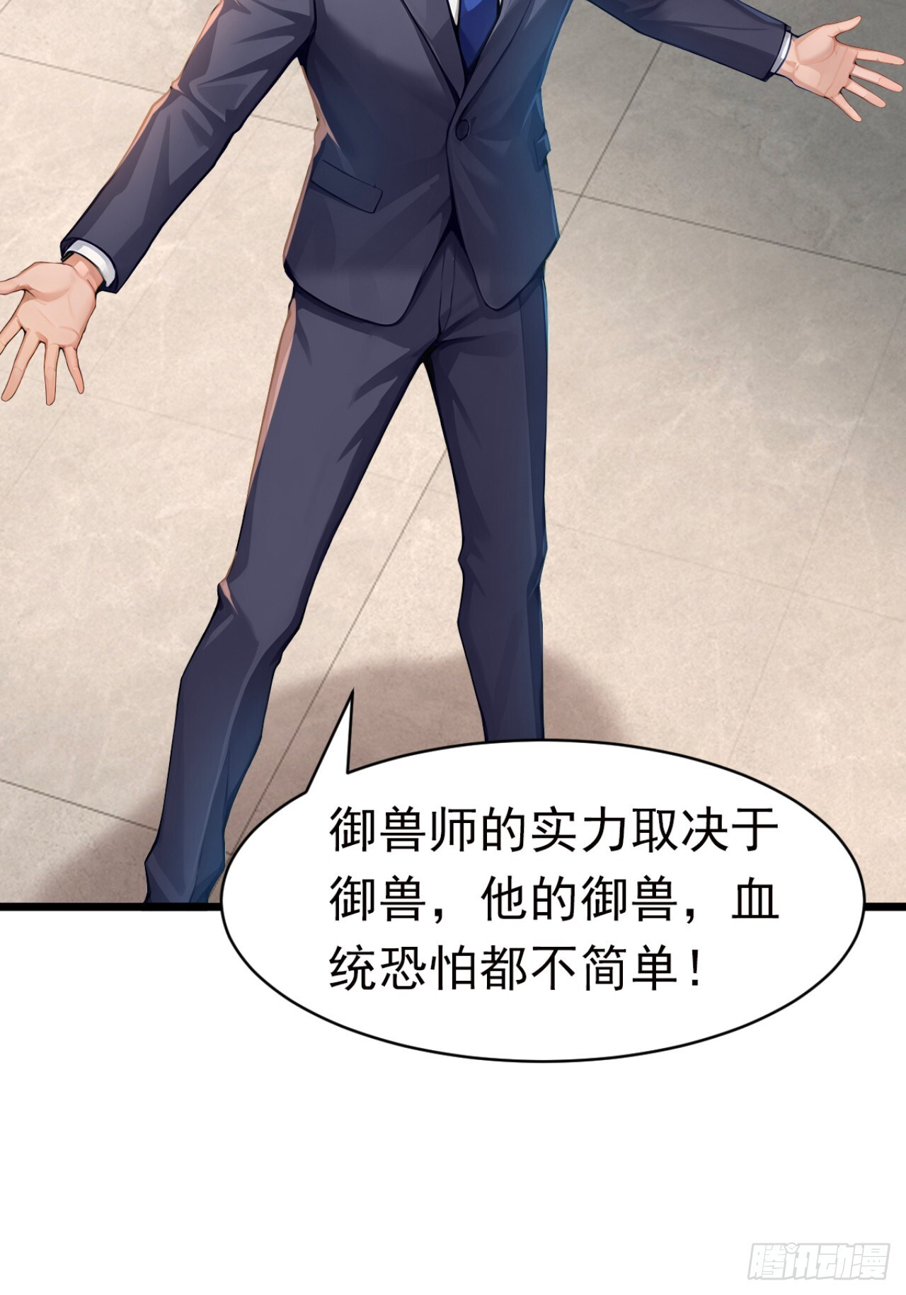 第47话 三十六计走位上 第13页