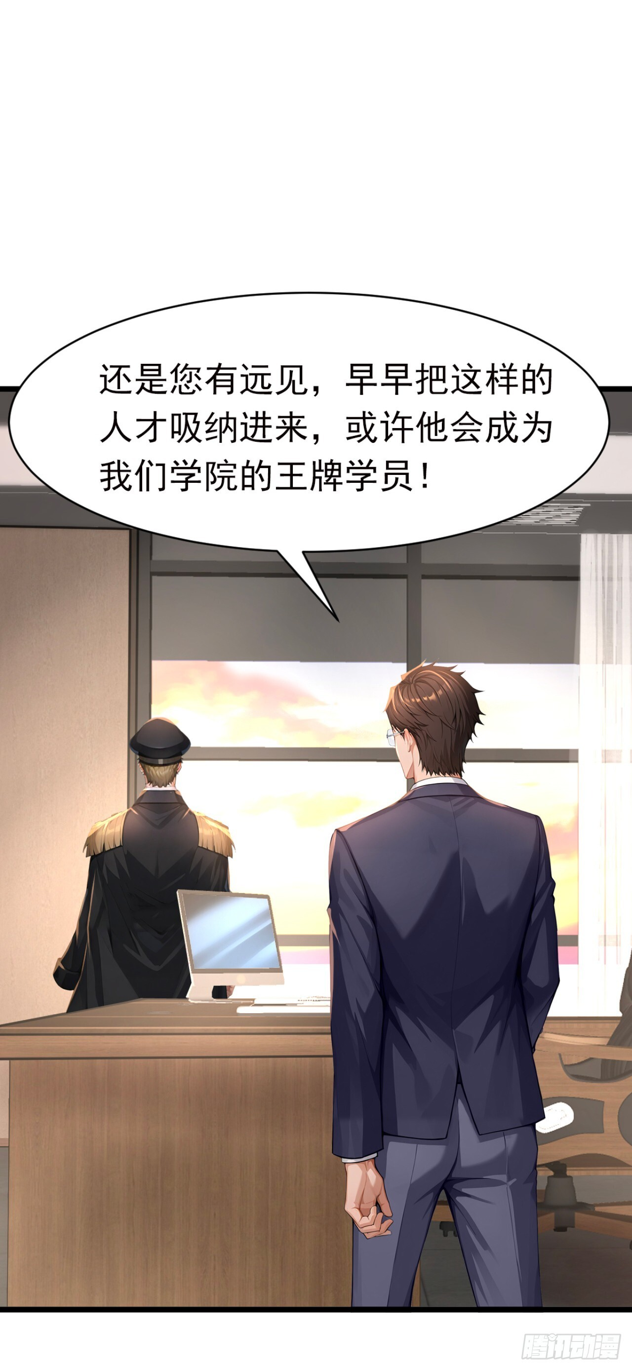 第47话 三十六计走位上 第16页