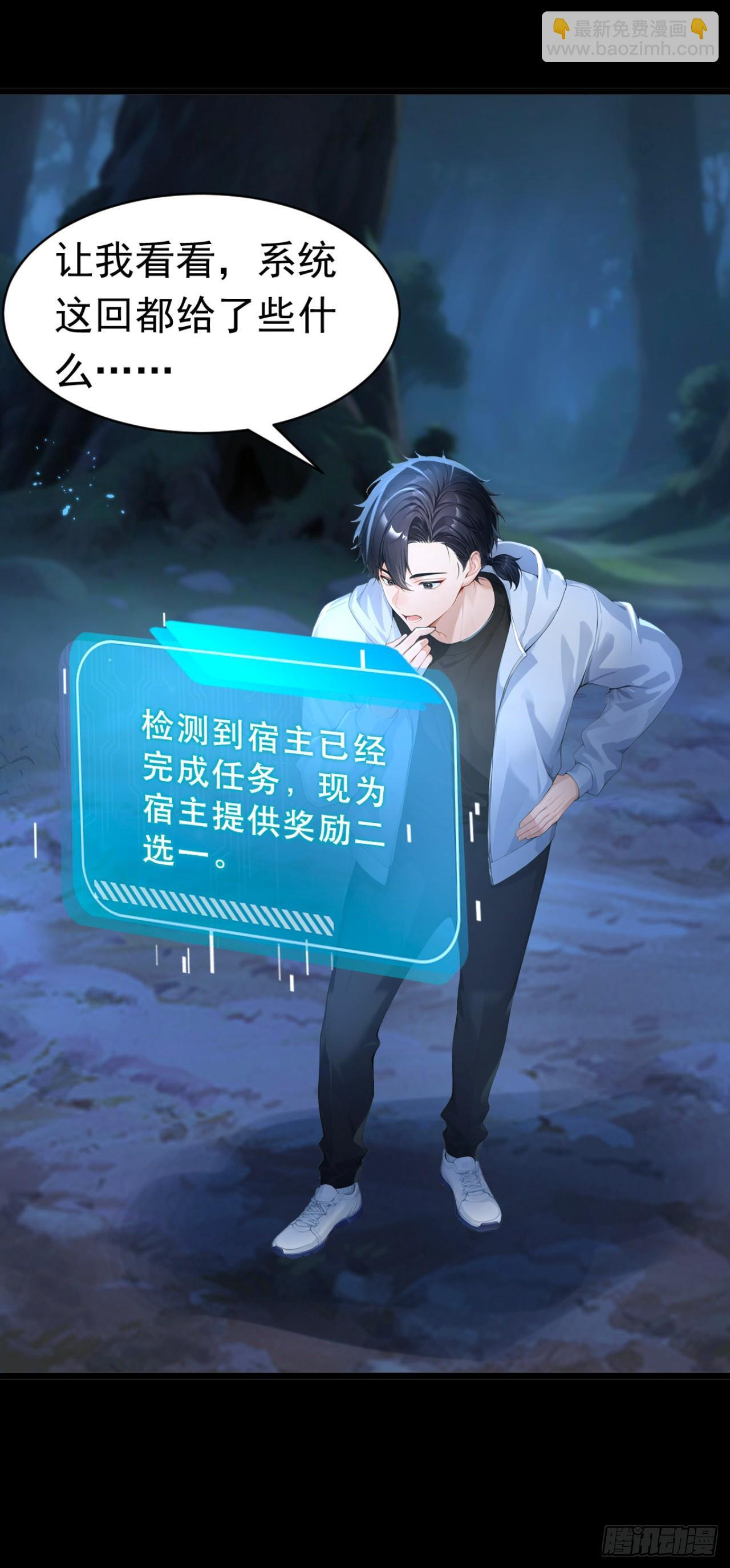 第47话 三十六计走位上 第25页