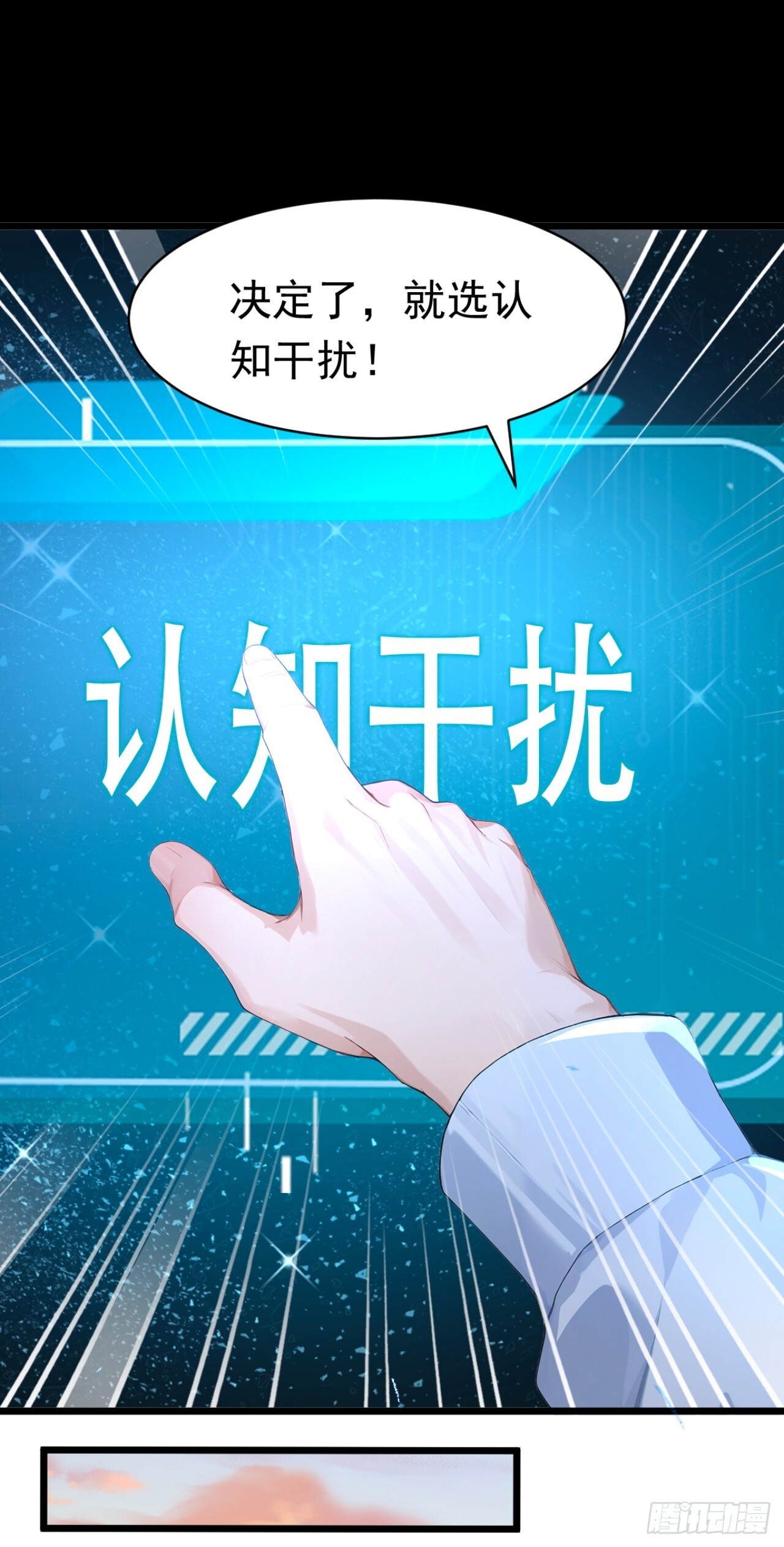 第47话 三十六计走位上 第31页