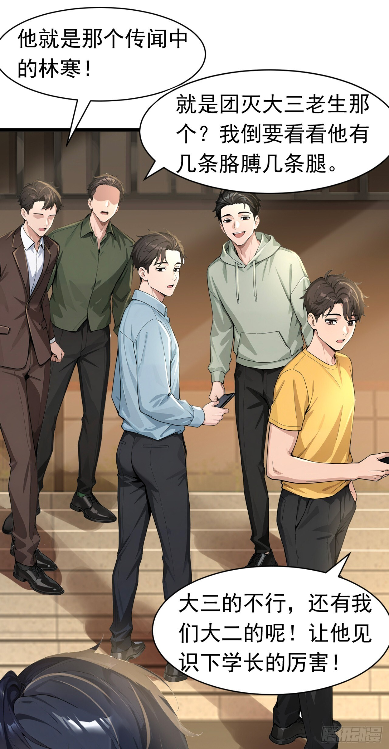 第47话 三十六计走位上 第34页