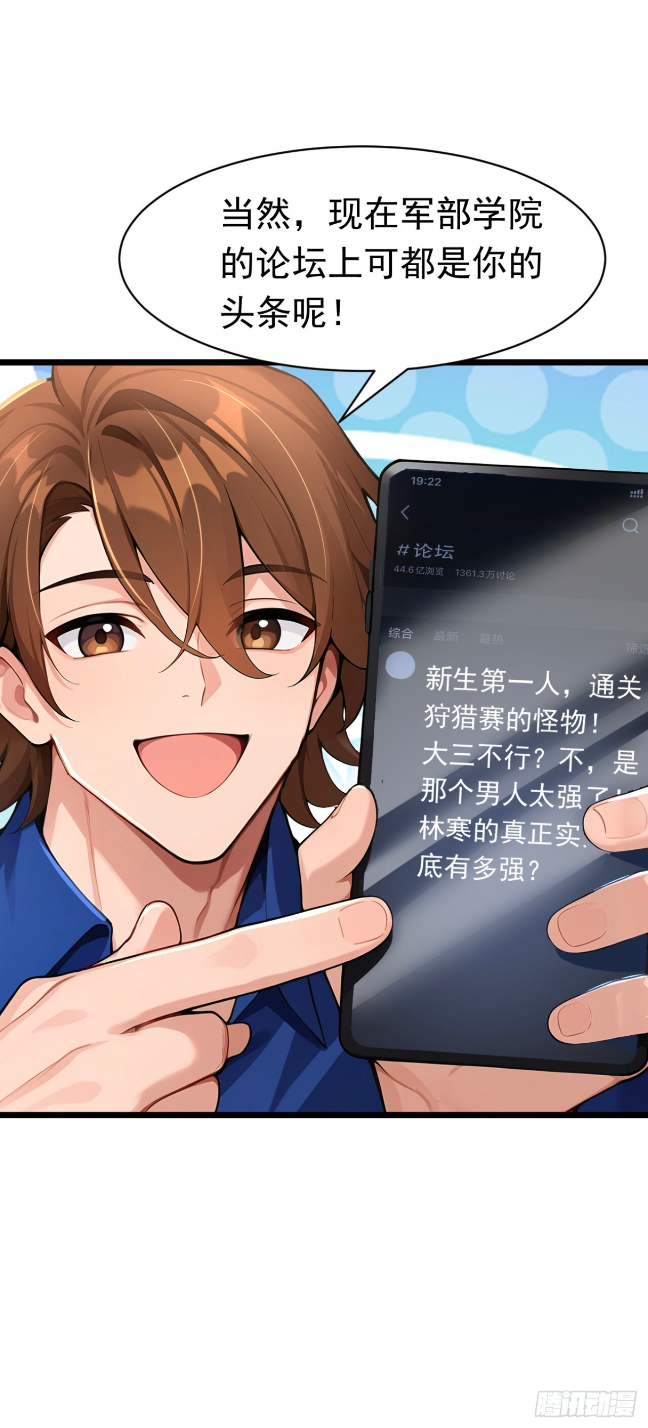第47话 三十六计走位上 第45页