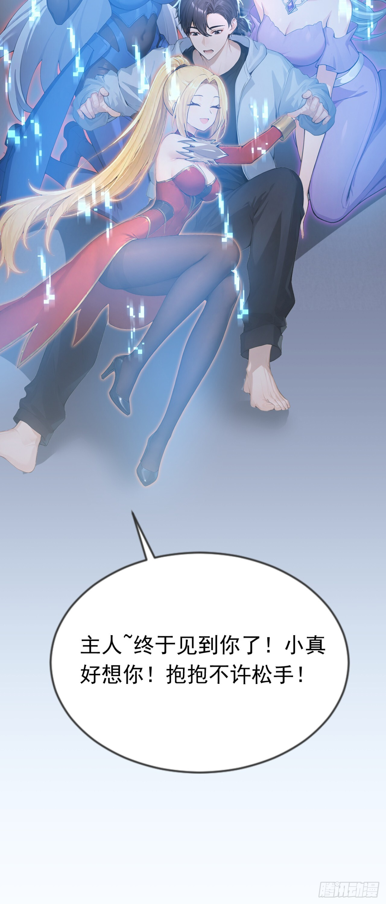 第48话 守夜人小队 第6页