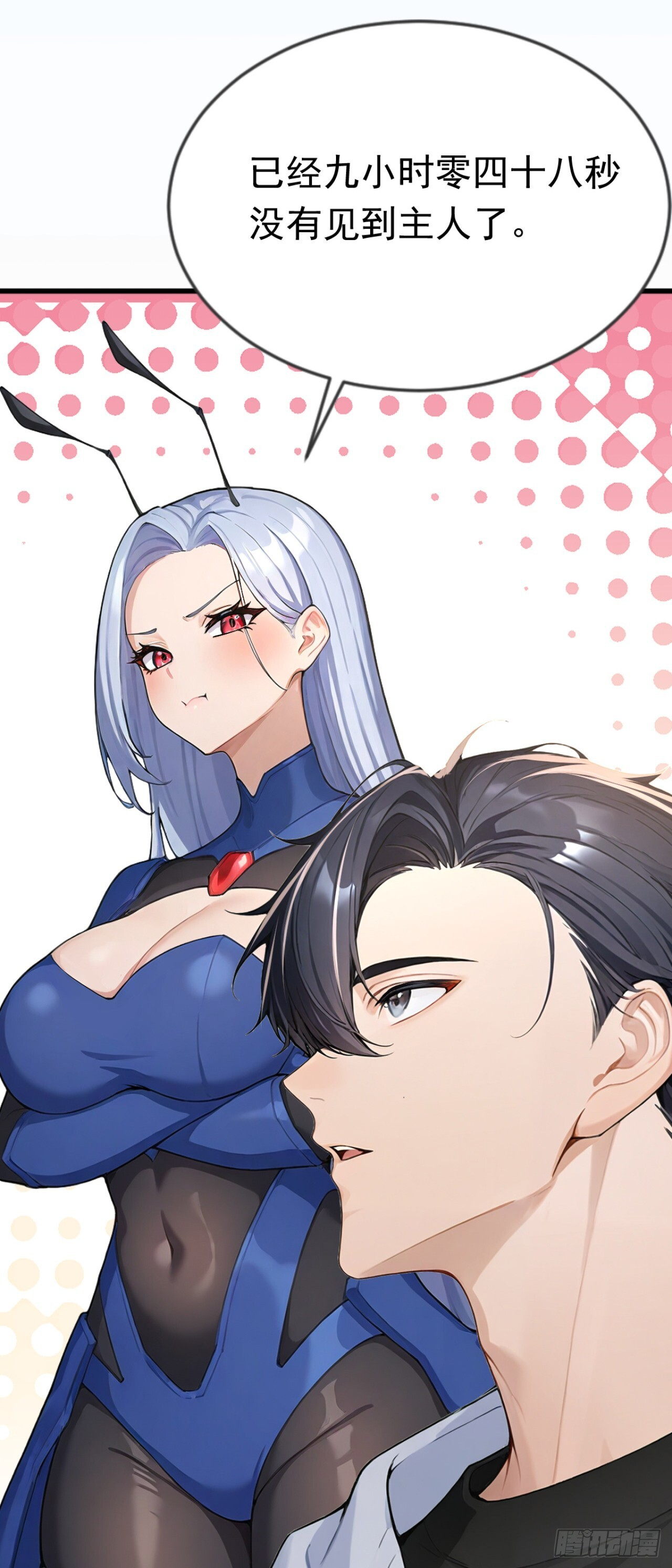 第48话 守夜人小队 第7页