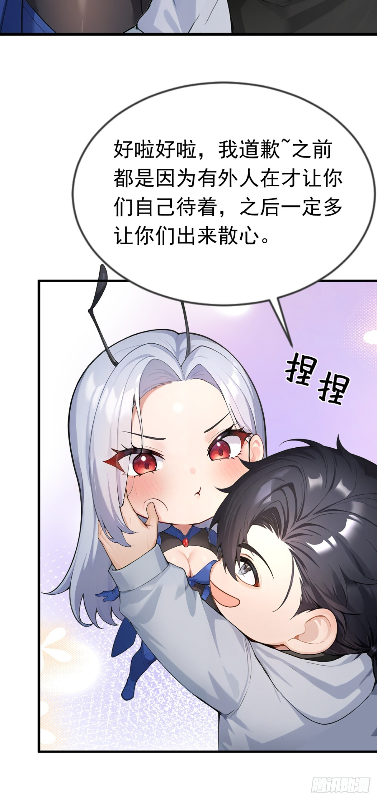 第48话 守夜人小队 第8页